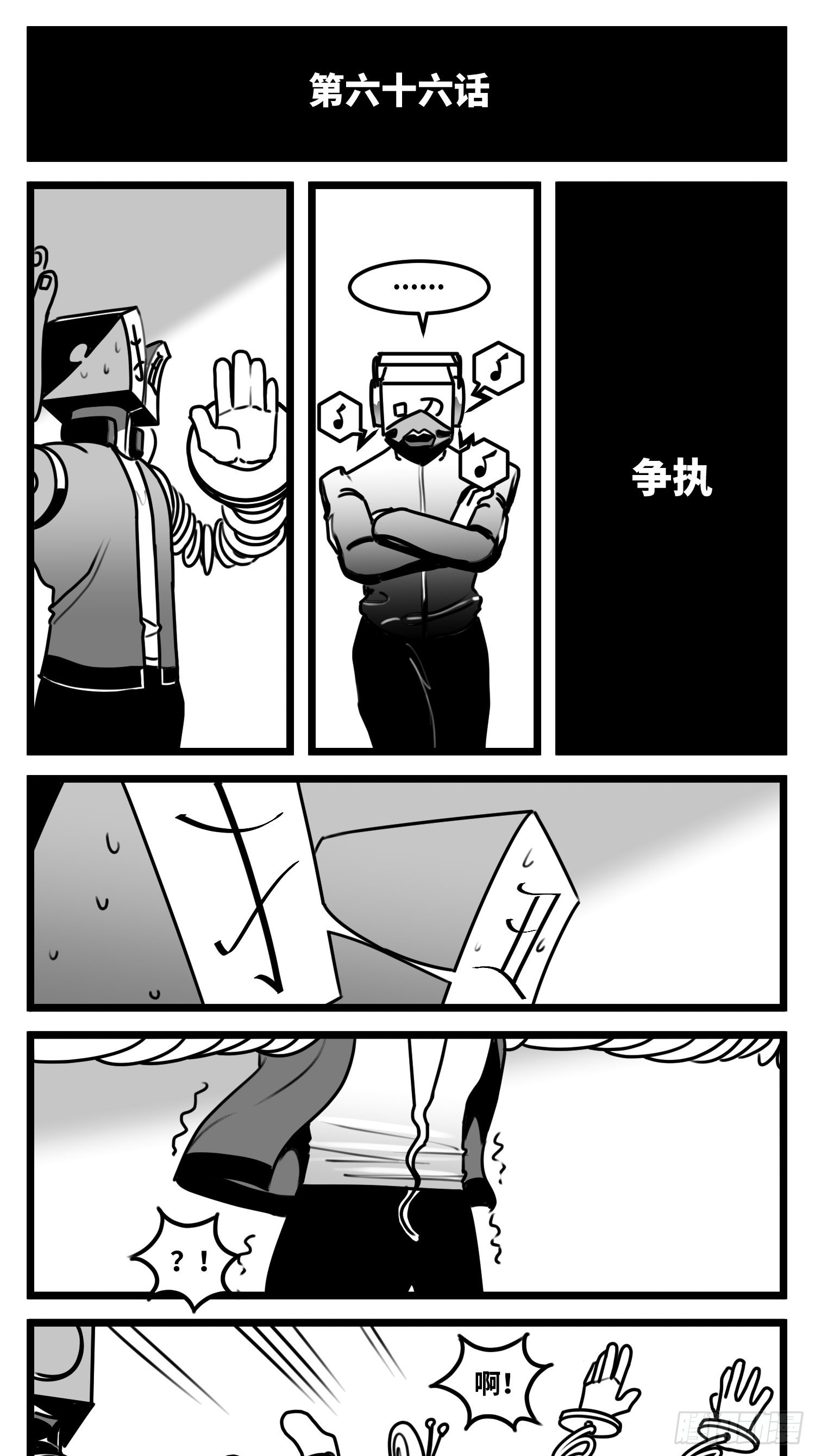第六十六话  争执1