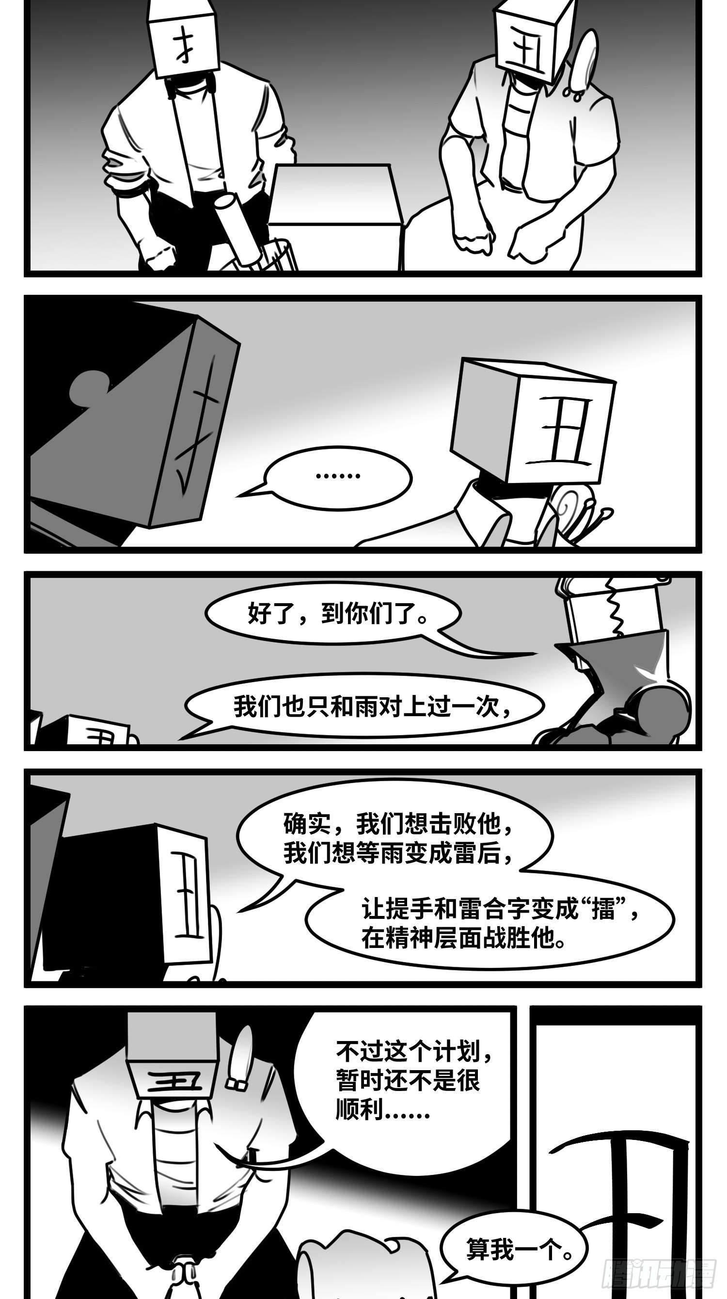 第六十六话  争执10