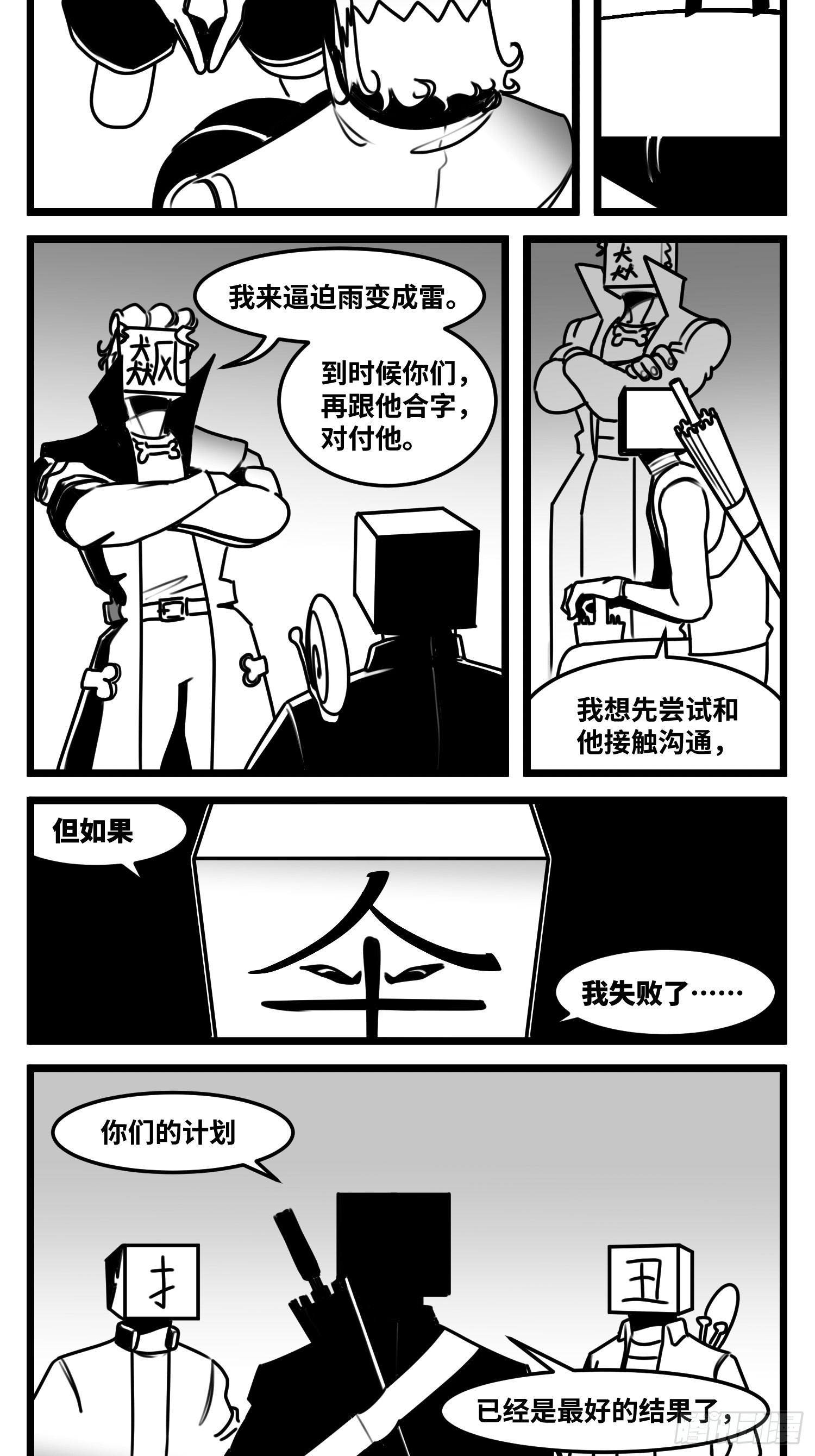 第六十六话  争执11