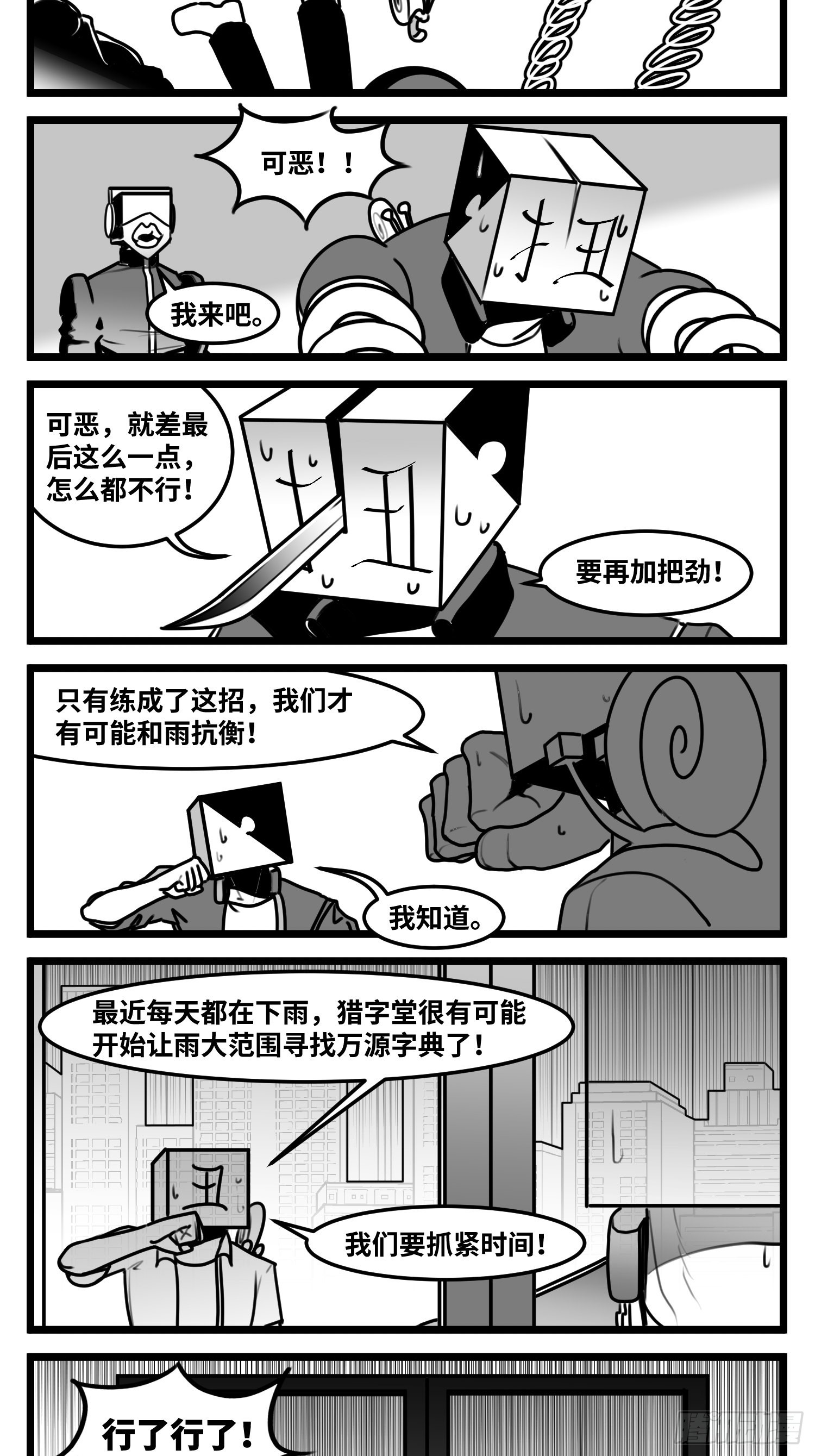第六十六话  争执2
