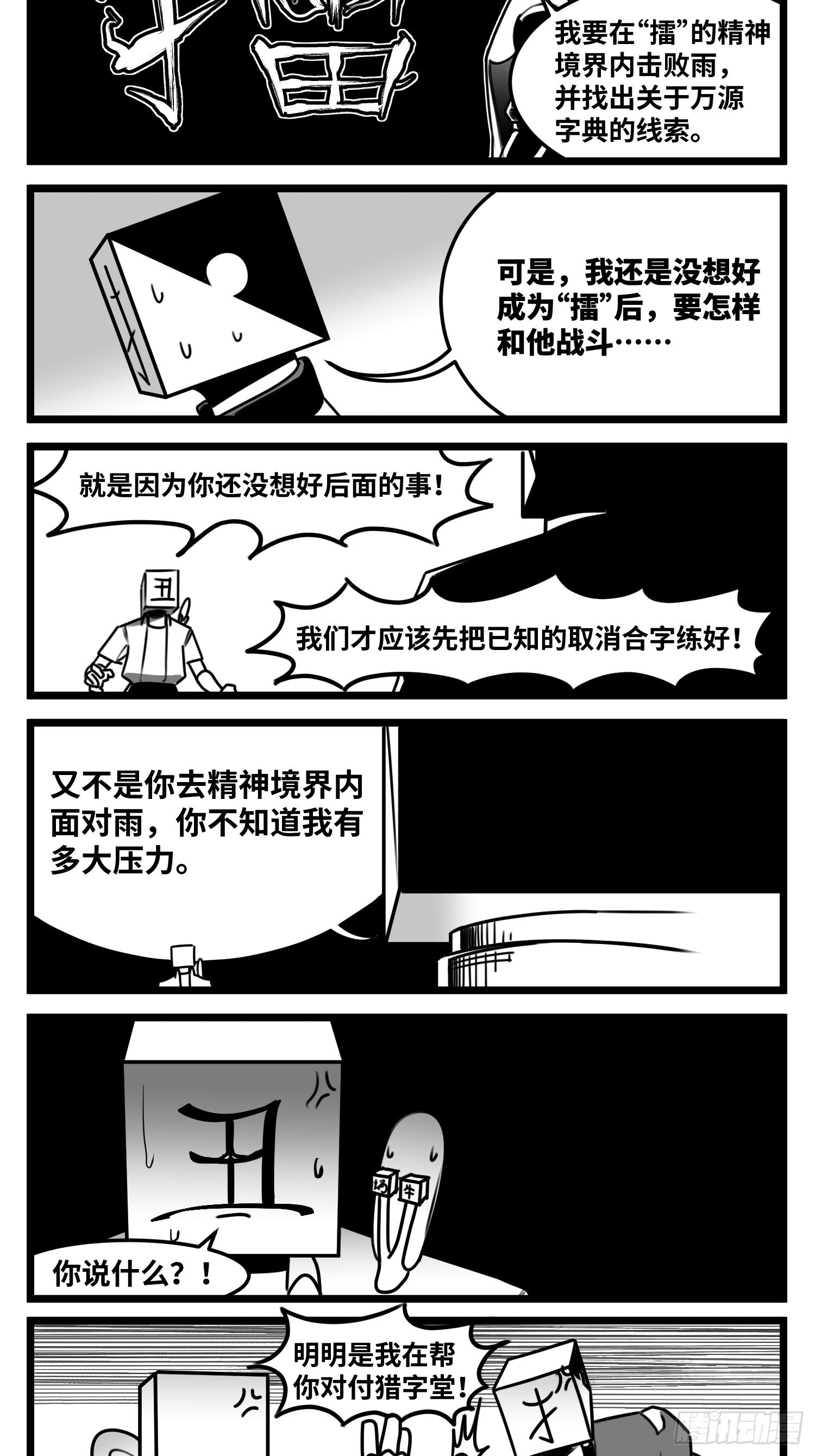 第六十六话  争执4
