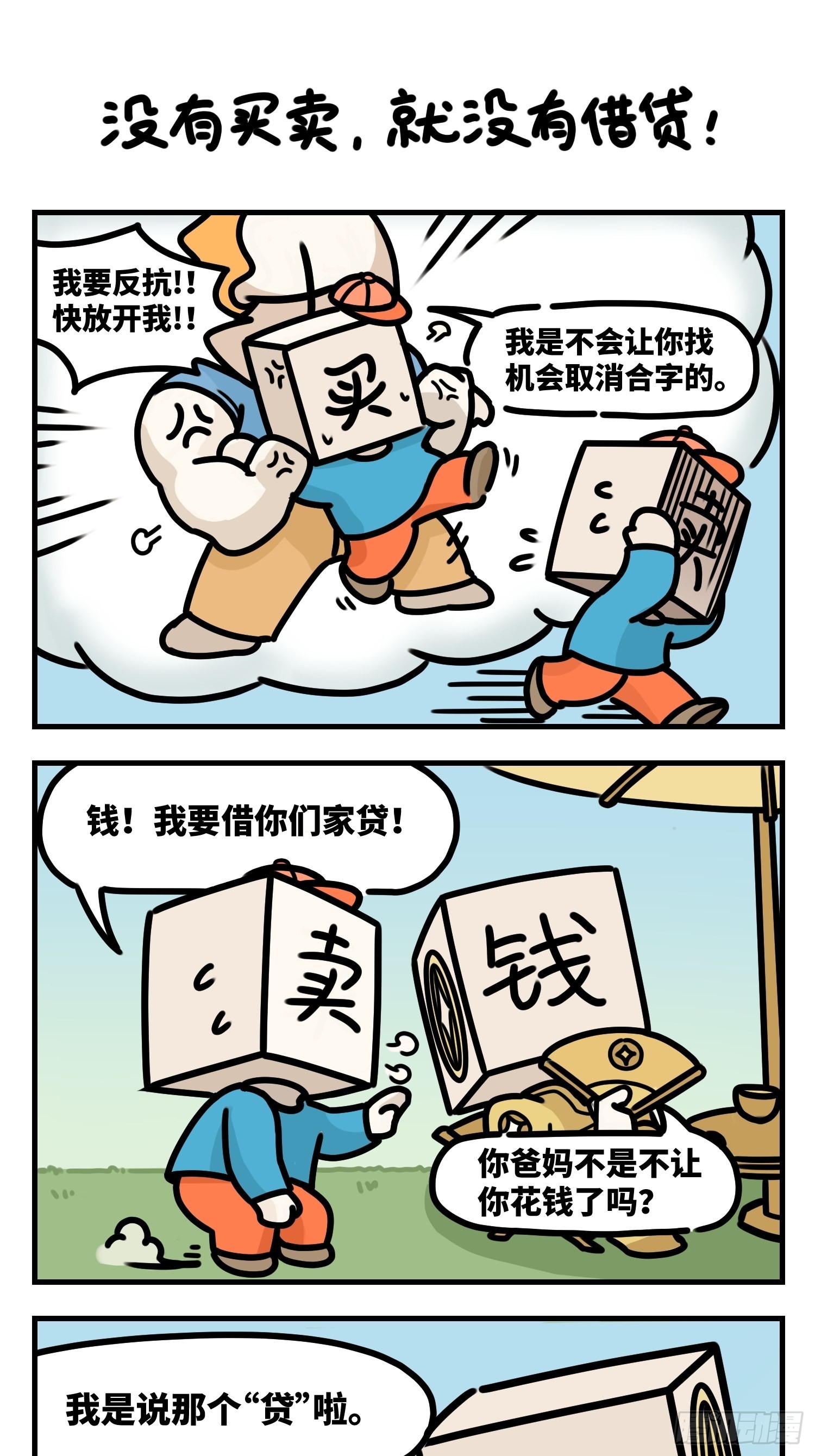 没有买卖，就没有借贷0