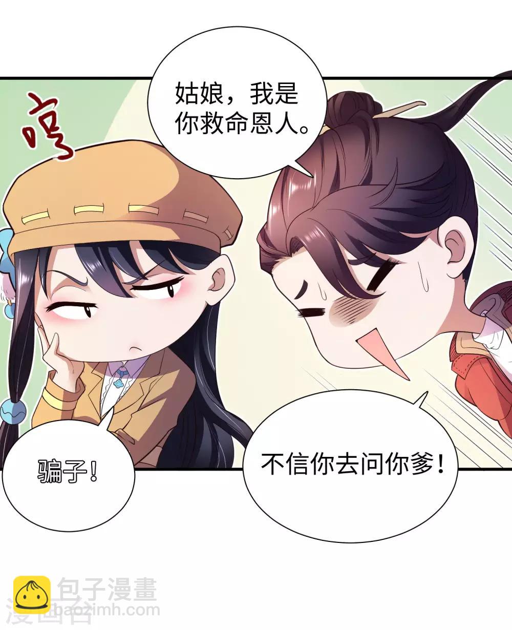 第2话 高手进都市29