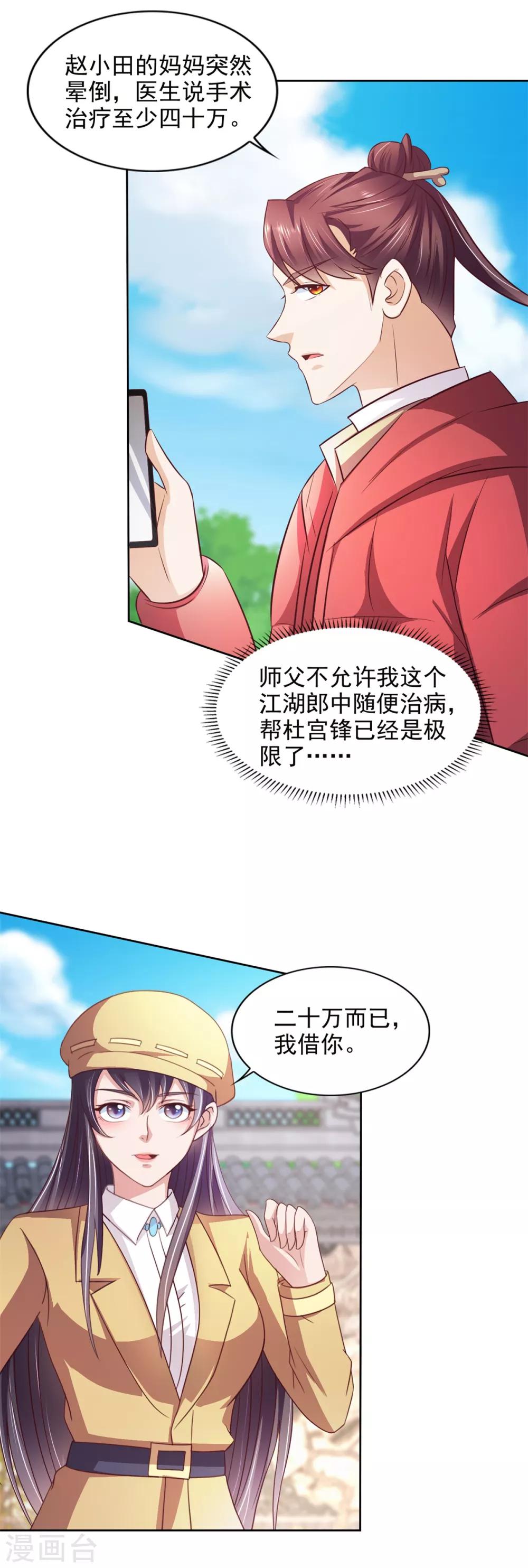 第43话 武术大赛13