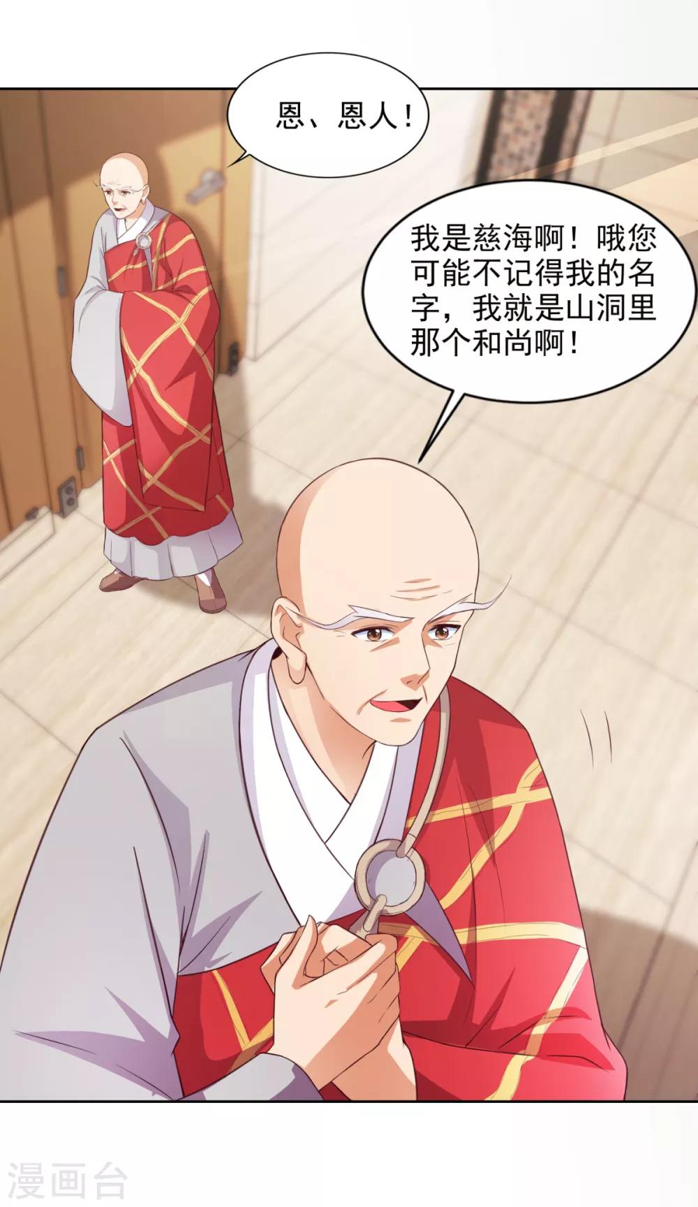 第45话 慈海大师19