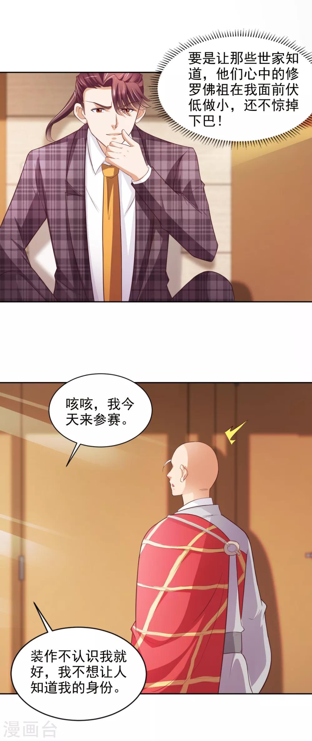 第45话 慈海大师20