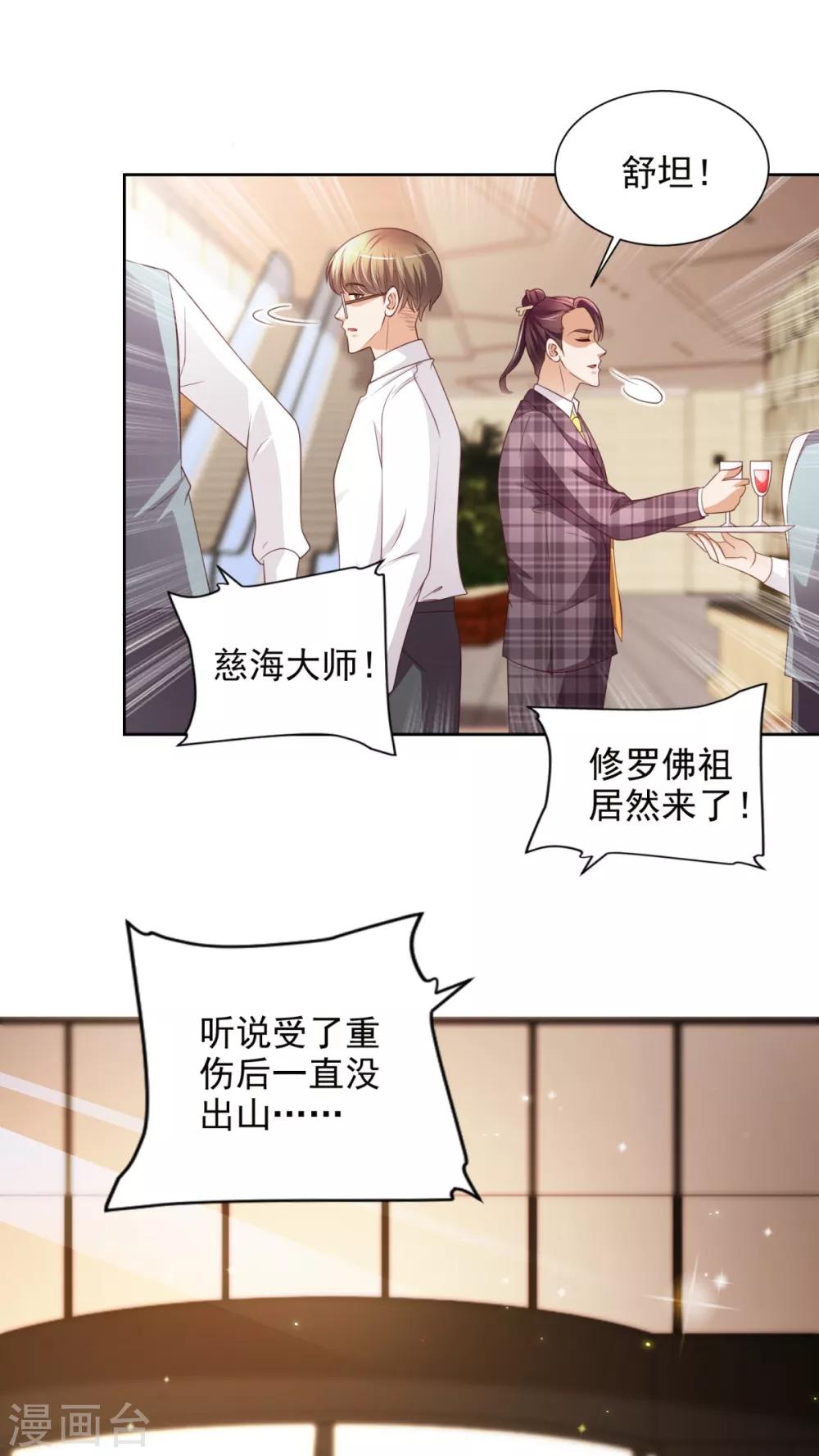 第45话 慈海大师7