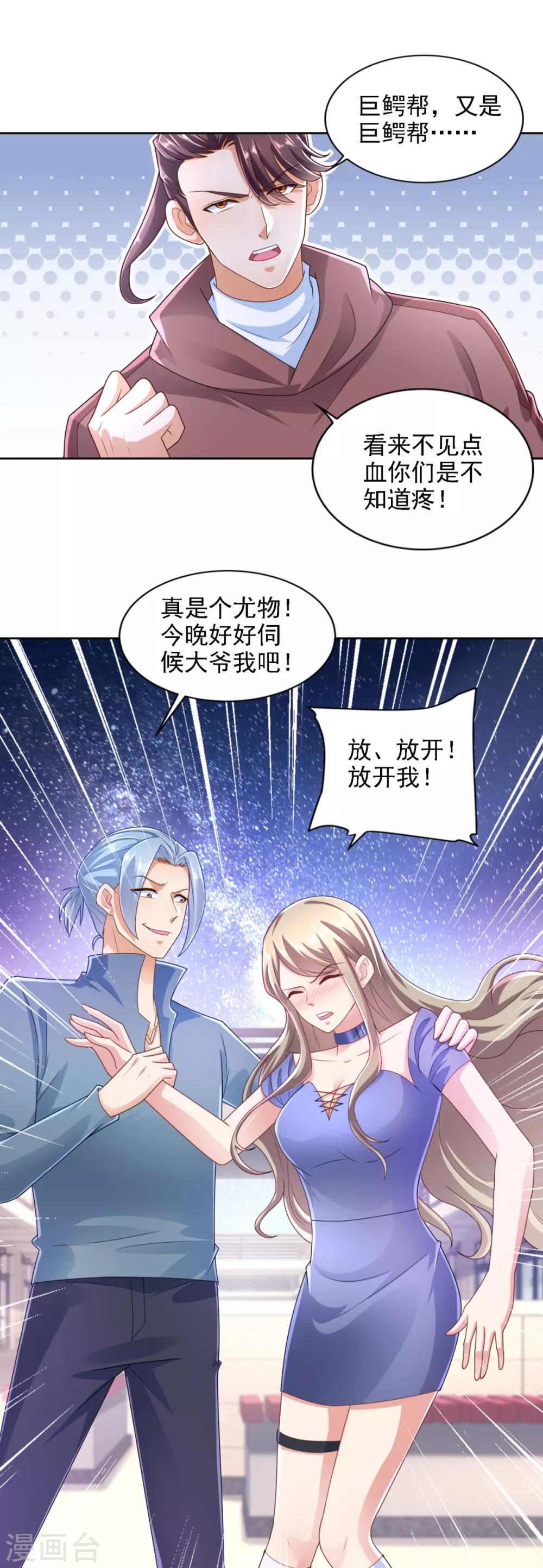 第59话 难缠的巨鳄帮16