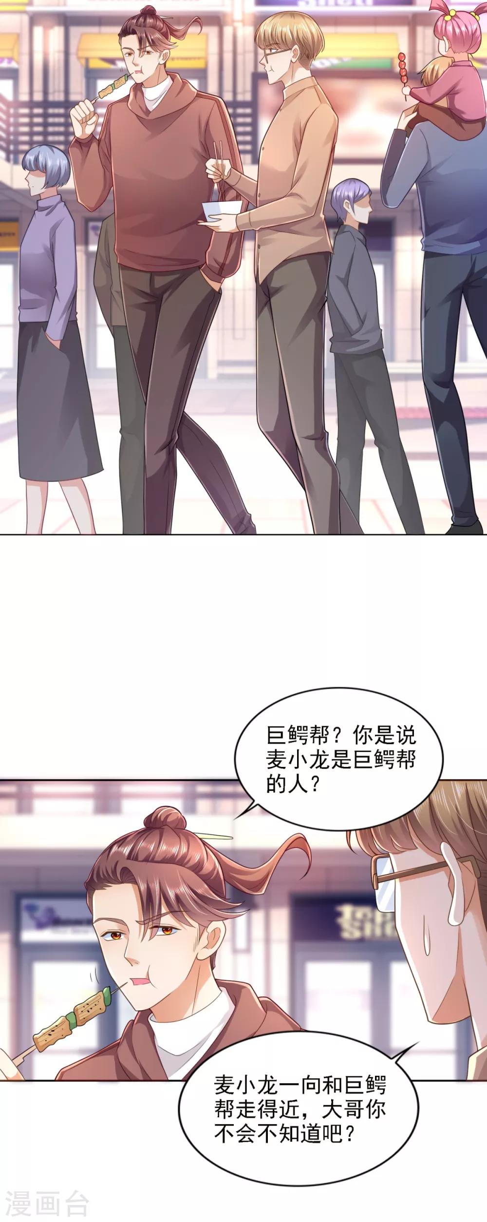 第59话 难缠的巨鳄帮2
