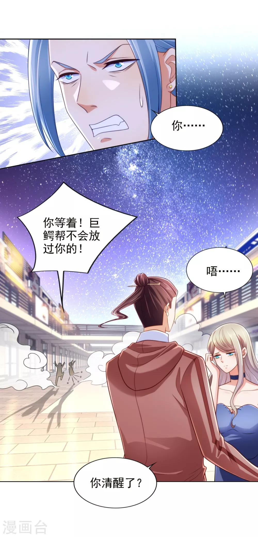 第59话 难缠的巨鳄帮25