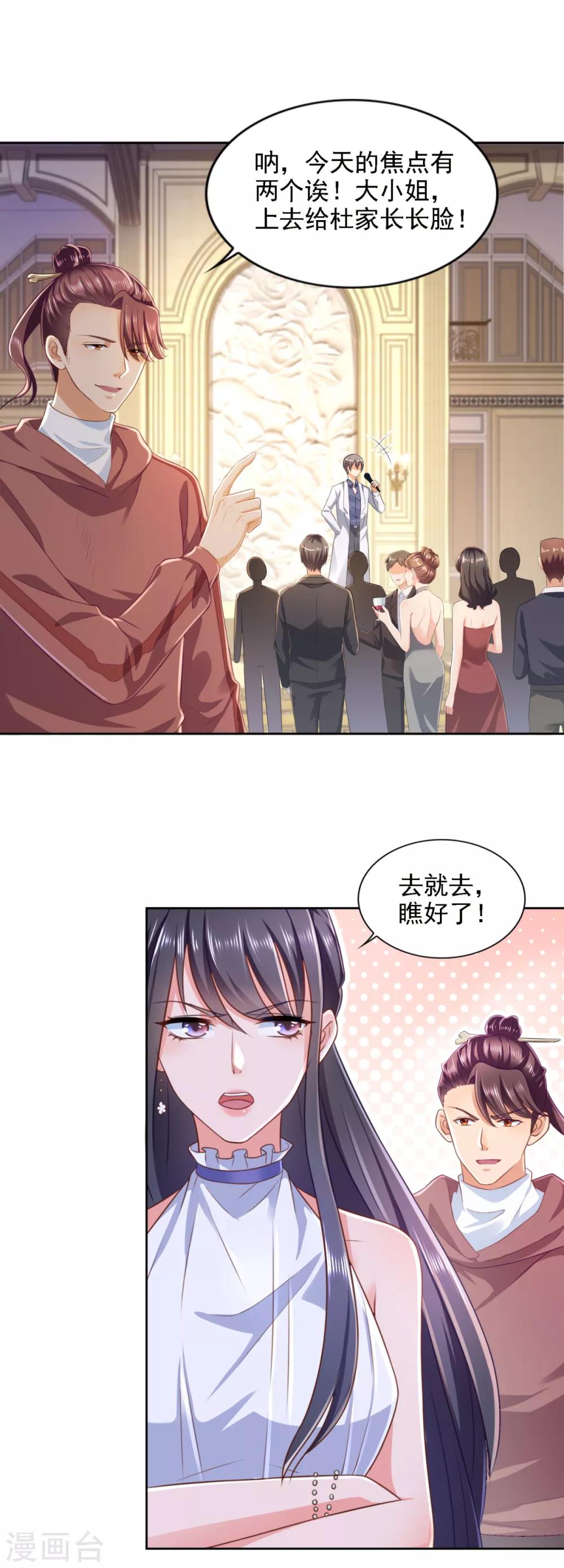 第64话 杜施施崛起10