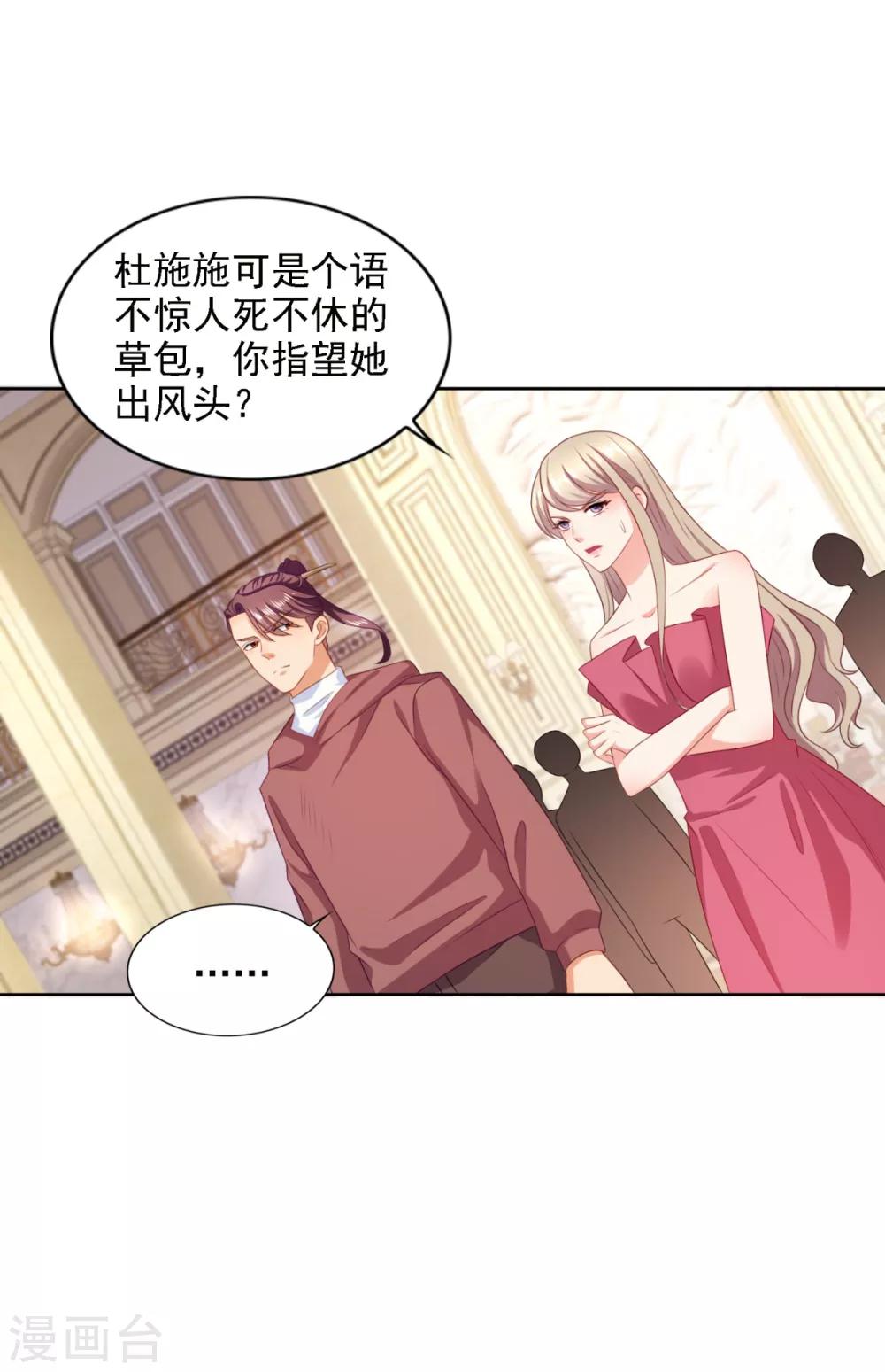 第64话 杜施施崛起11