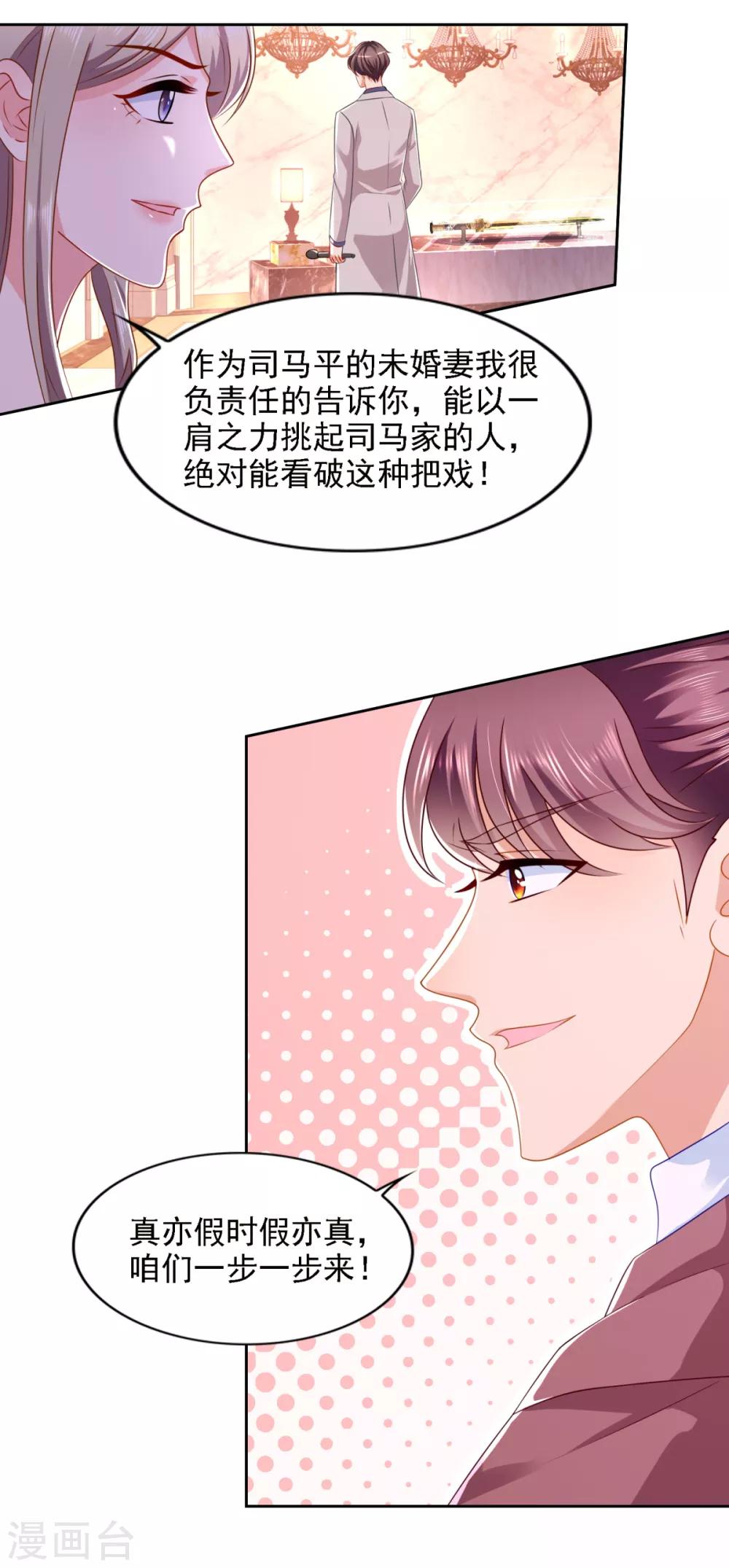 第64话 杜施施崛起18