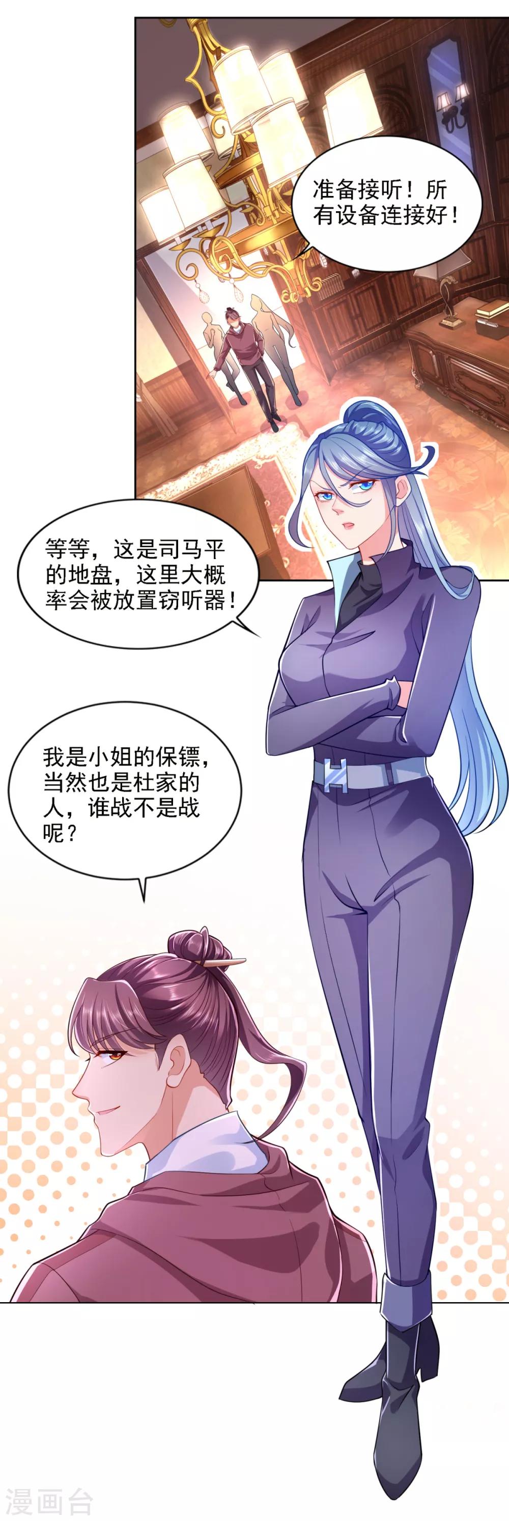 第64话 杜施施崛起21