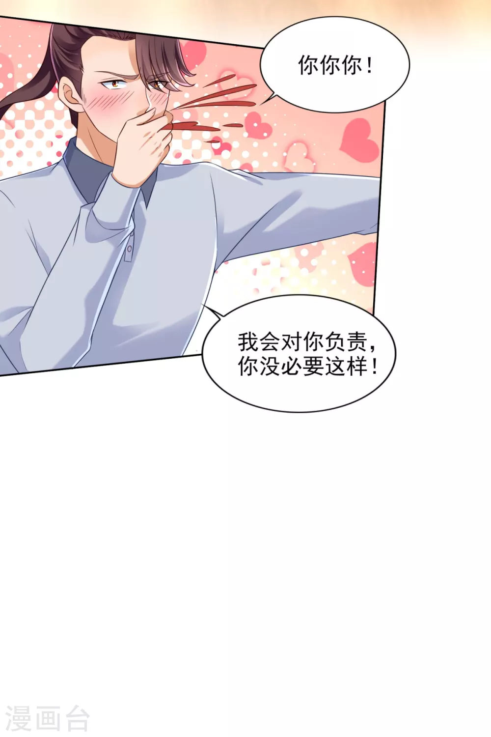 第76话 女神的献身12