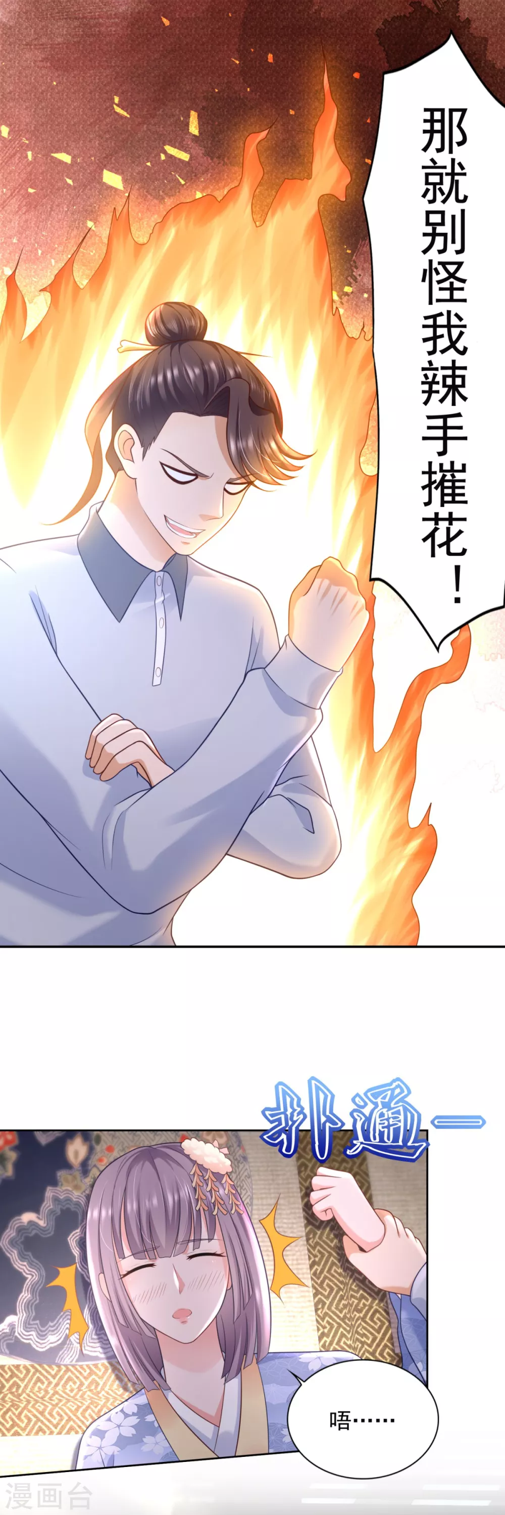 第76话 女神的献身16
