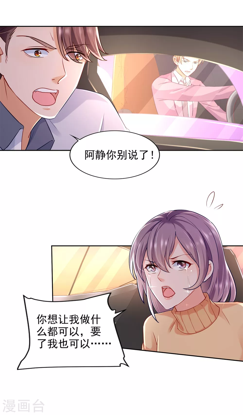 第76话 女神的献身4