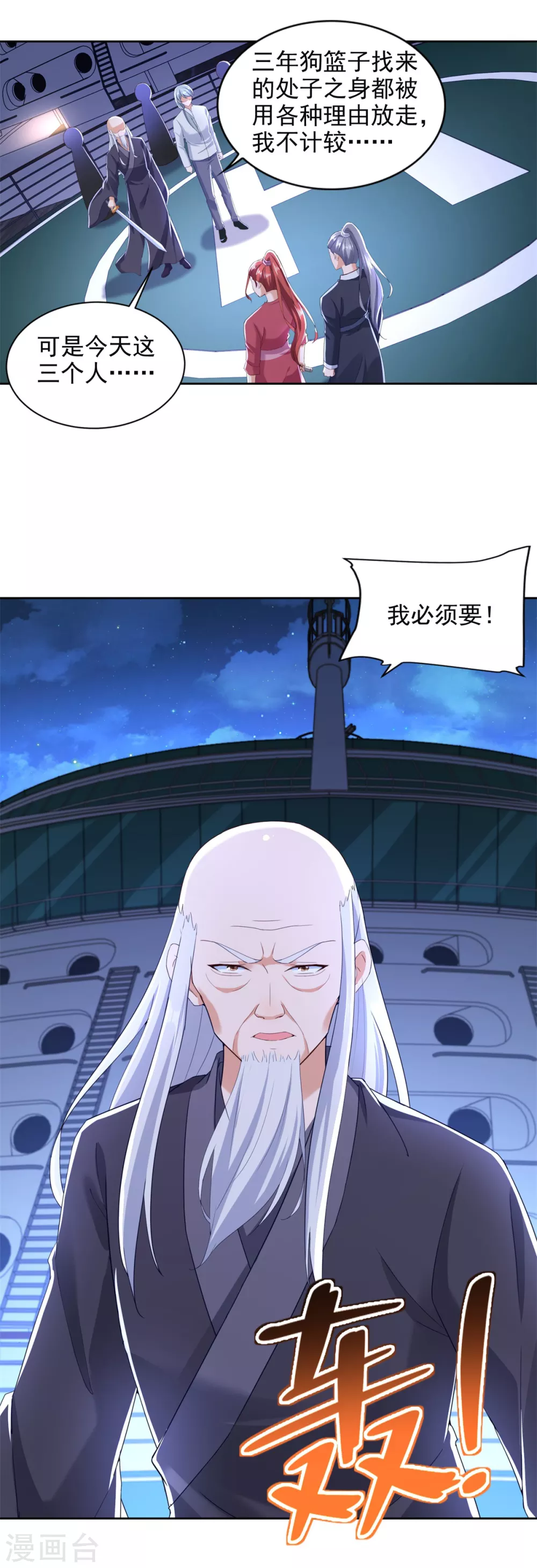 第95话 黑血13