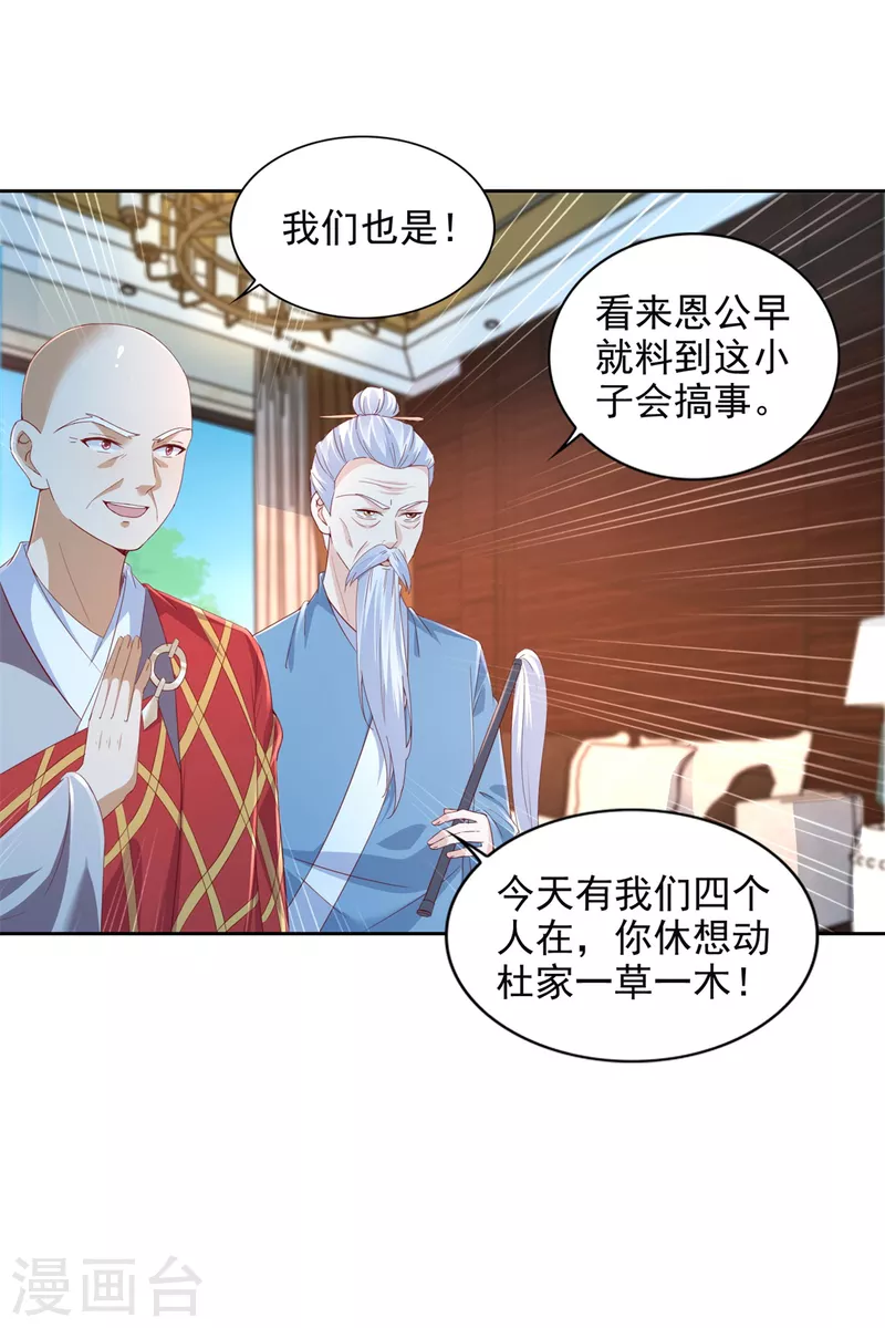 第102话 杜府浩劫12