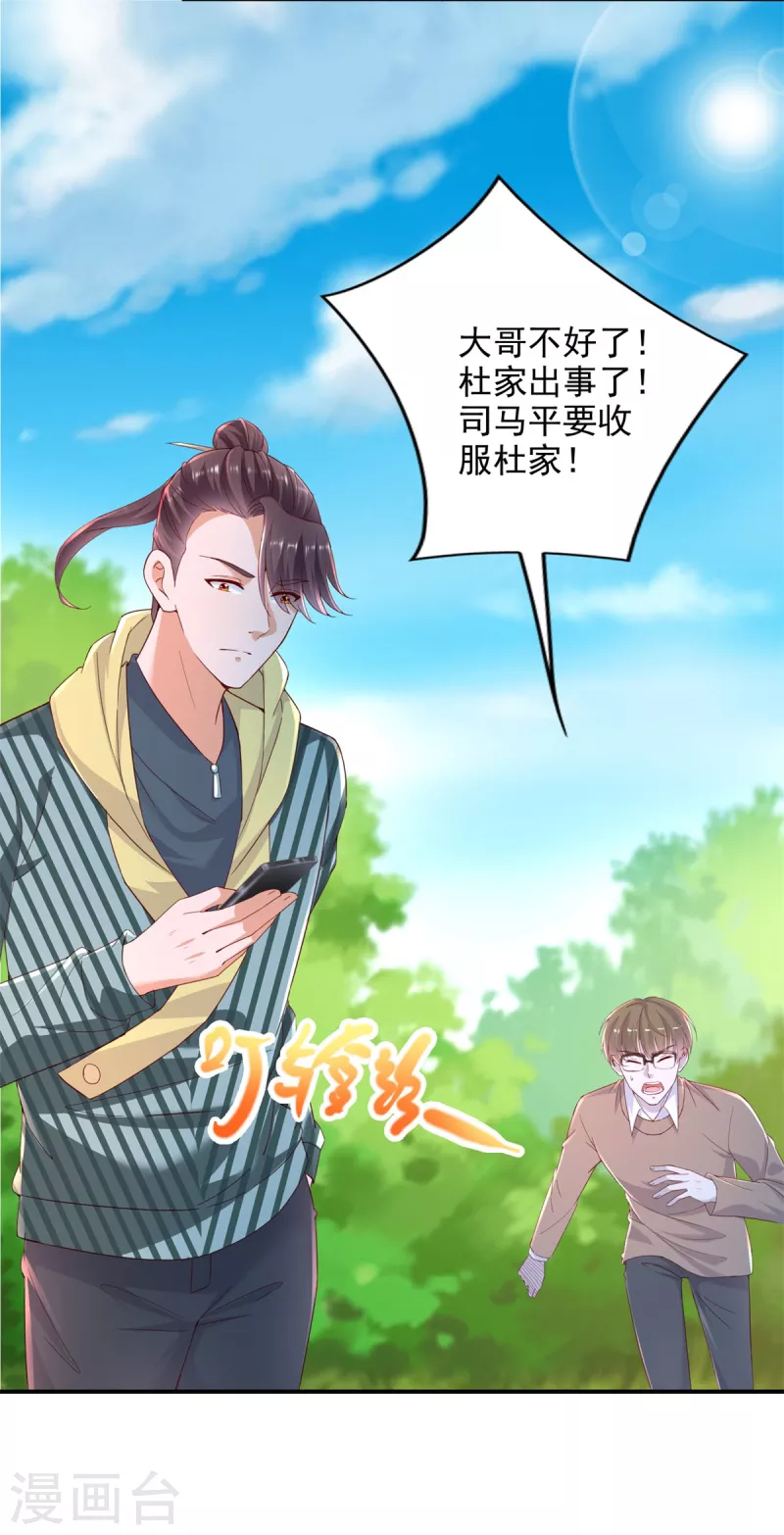 第103话 杜府屈降11