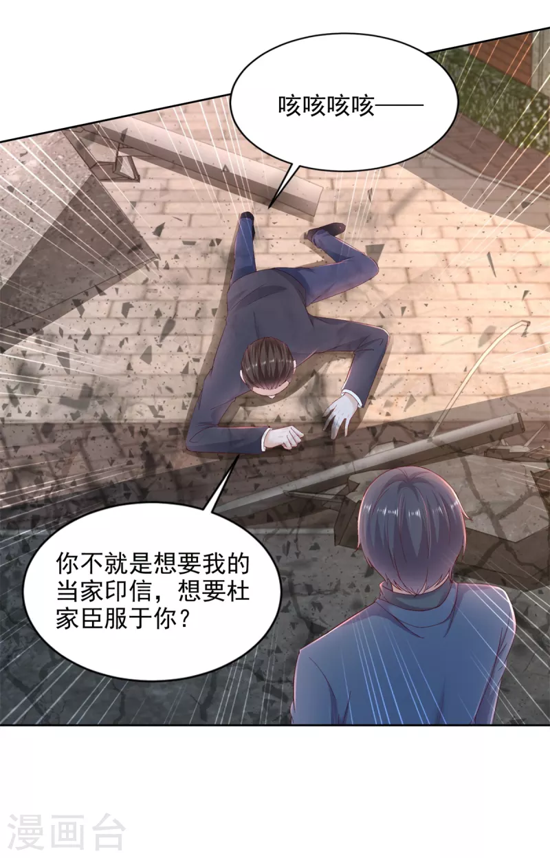 第103话 杜府屈降22
