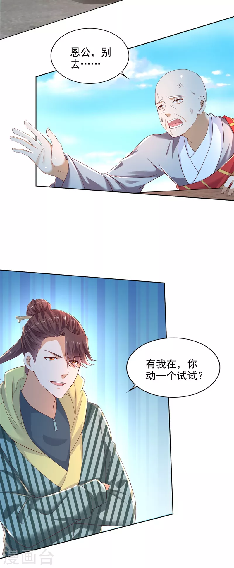 第103话 杜府屈降27