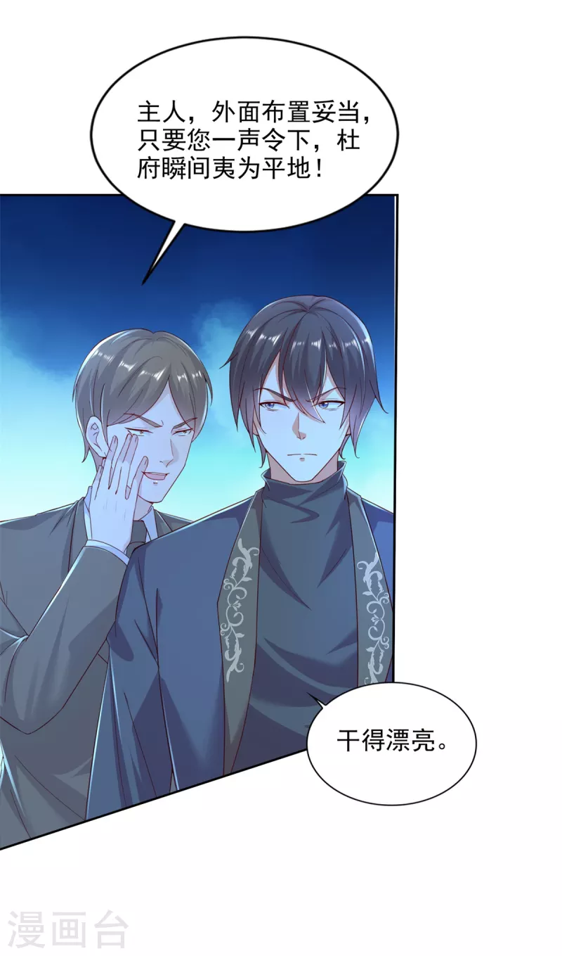 第103话 杜府屈降3
