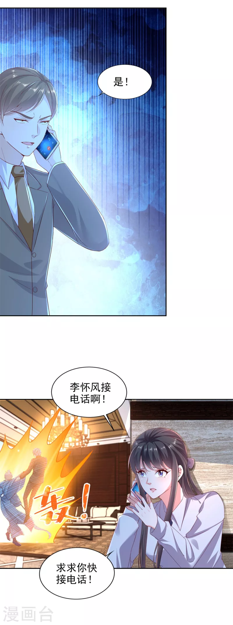 第103话 杜府屈降9