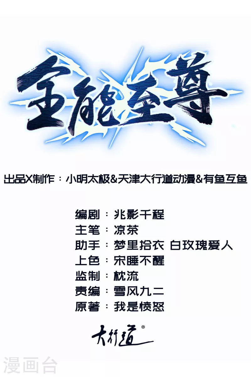 最终话 共执大业0