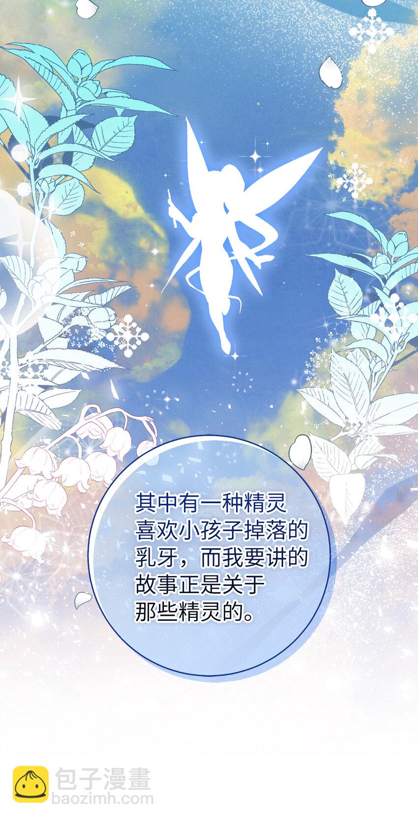 53 传说中的牙齿精灵7