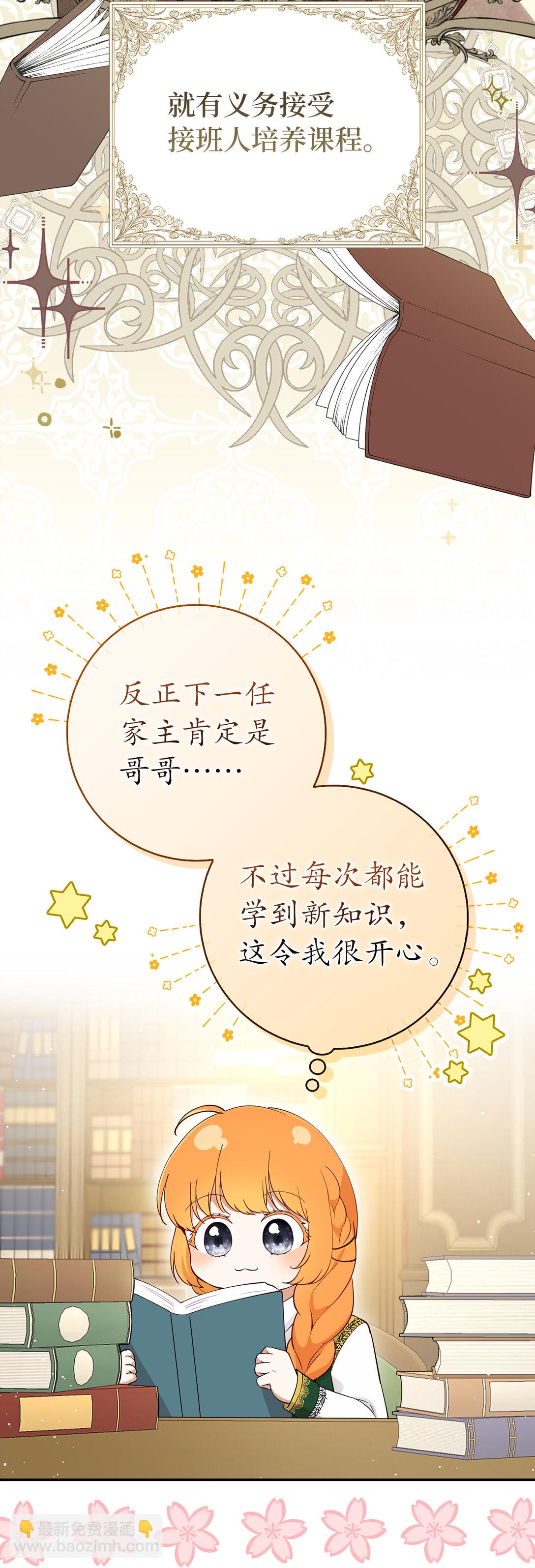 81 接班人培养课10