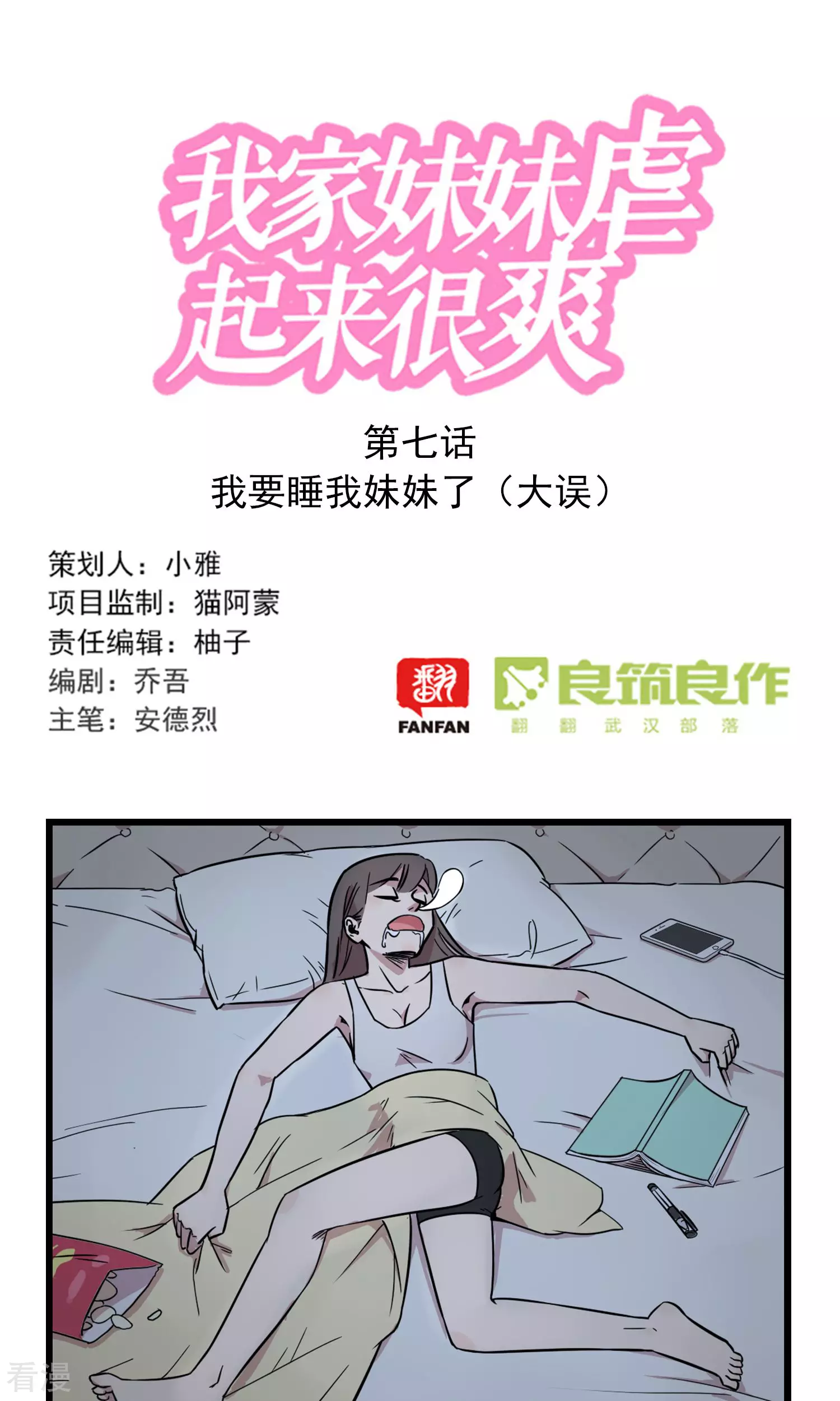 第7话 我要睡我妹妹了（大误）0