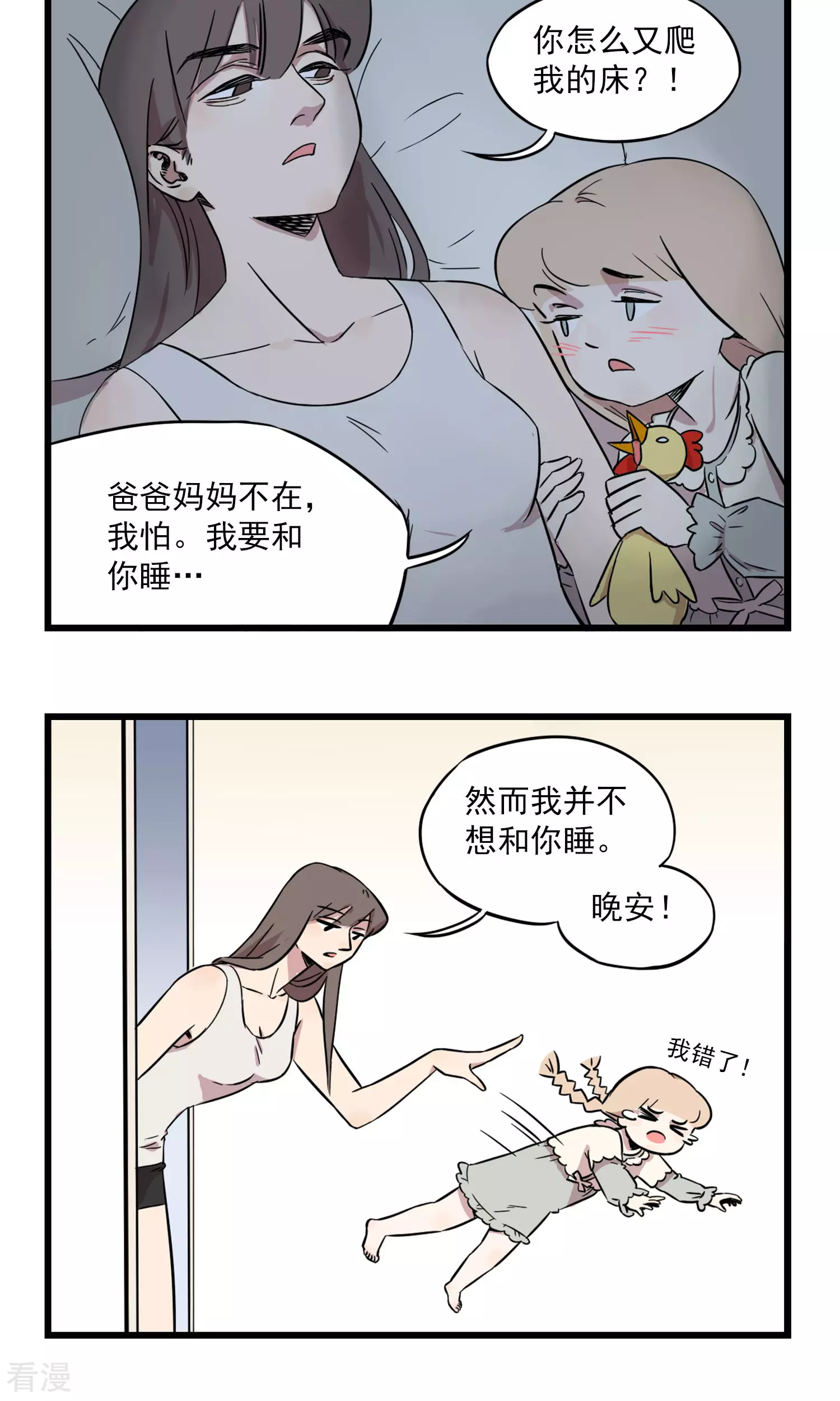 第7话 我要睡我妹妹了（大误）11