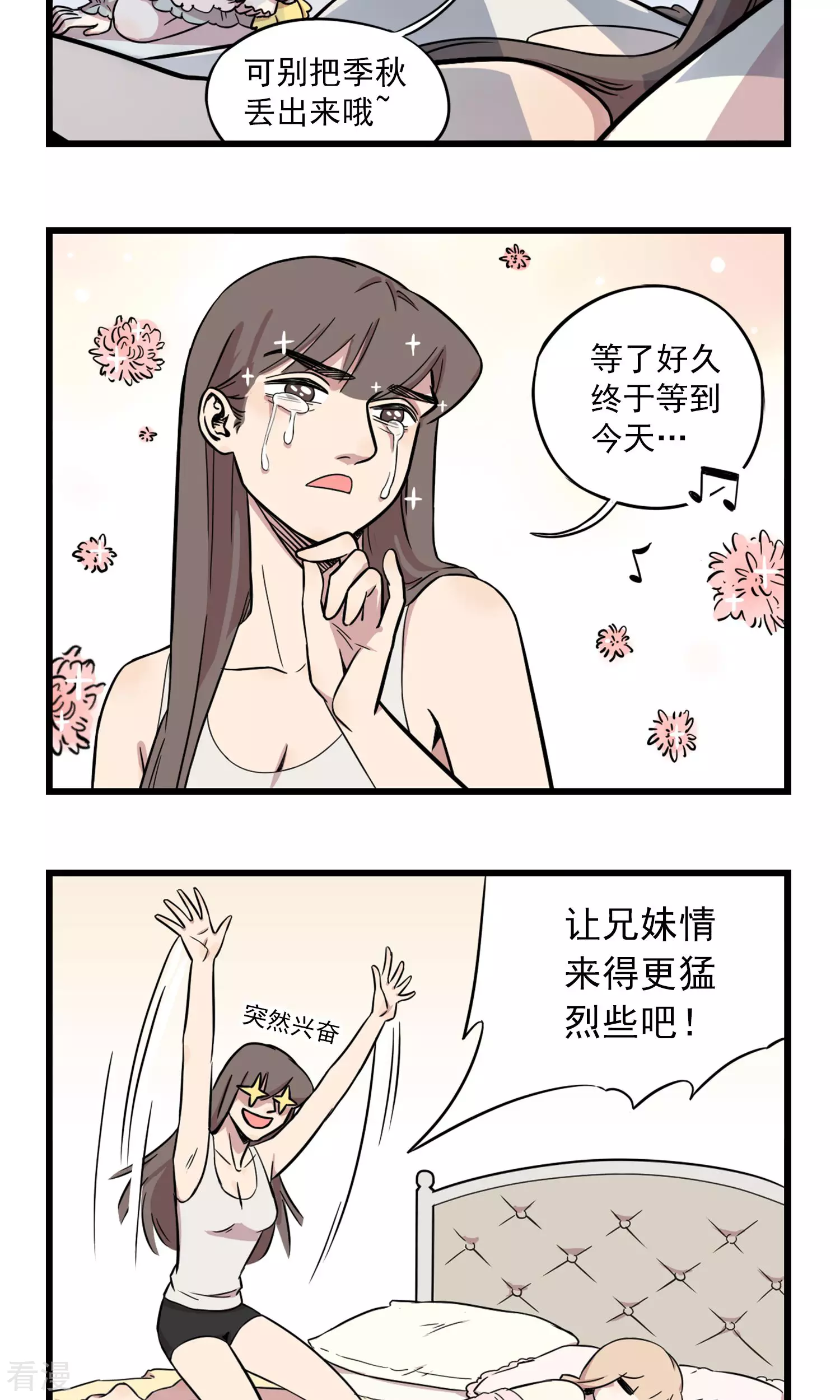 第7话 我要睡我妹妹了（大误）2