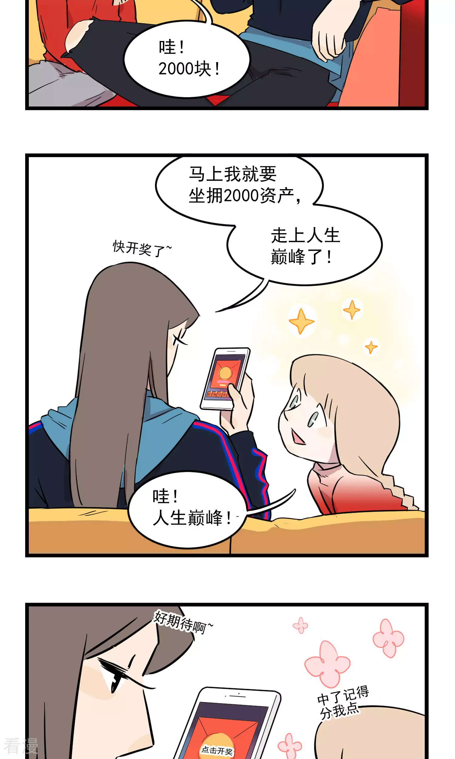 第15话 爸爸请给我红包10
