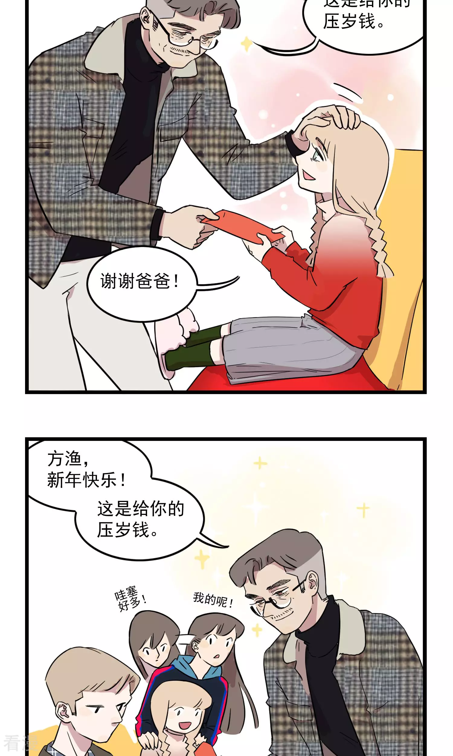 第15话 爸爸请给我红包2