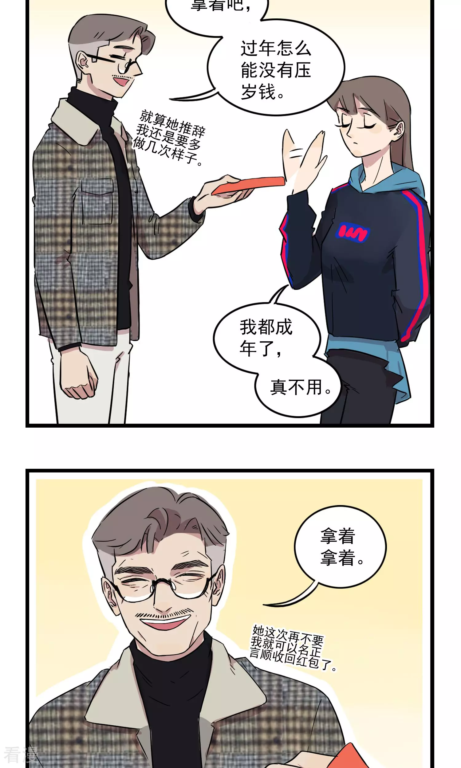 第15话 爸爸请给我红包4