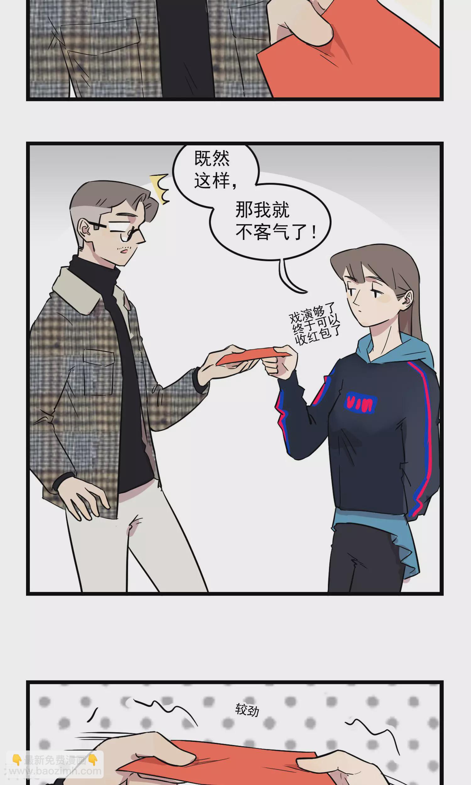 第15话 爸爸请给我红包5