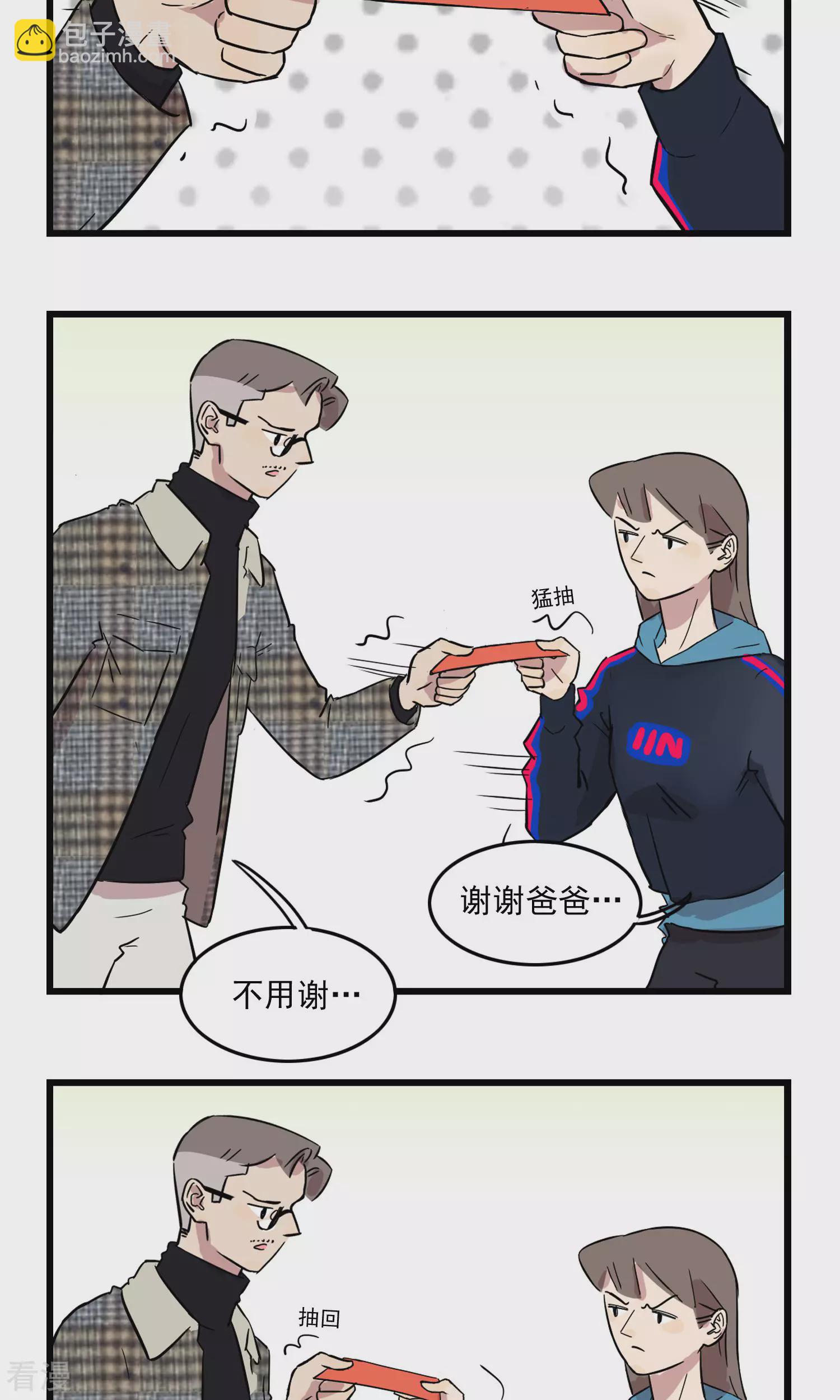 第15话 爸爸请给我红包6