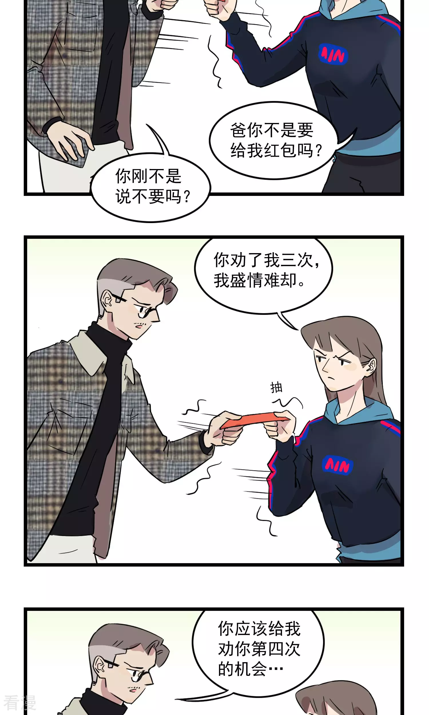 第15话 爸爸请给我红包7