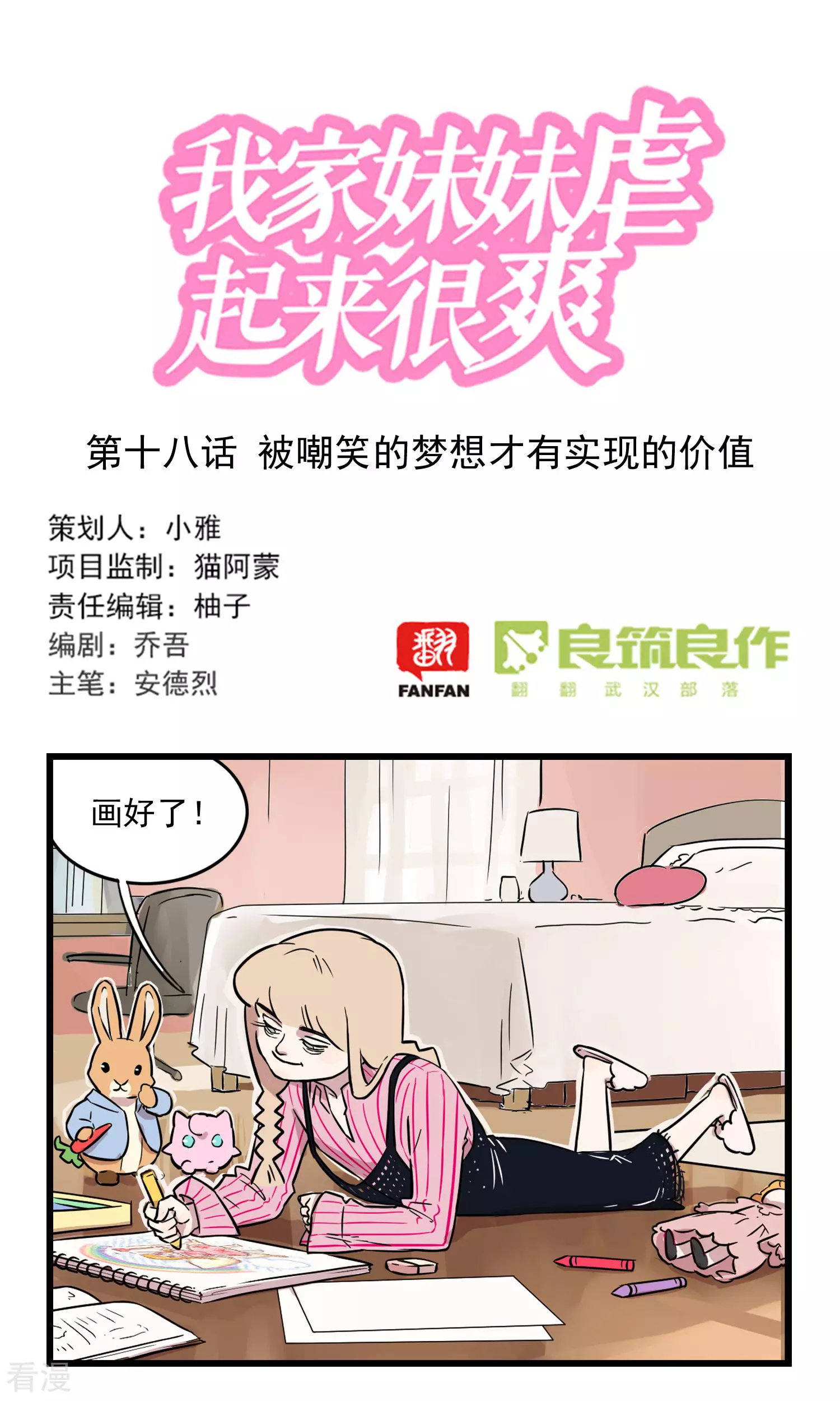 第18话 被嘲笑的梦想才有实现的价值0