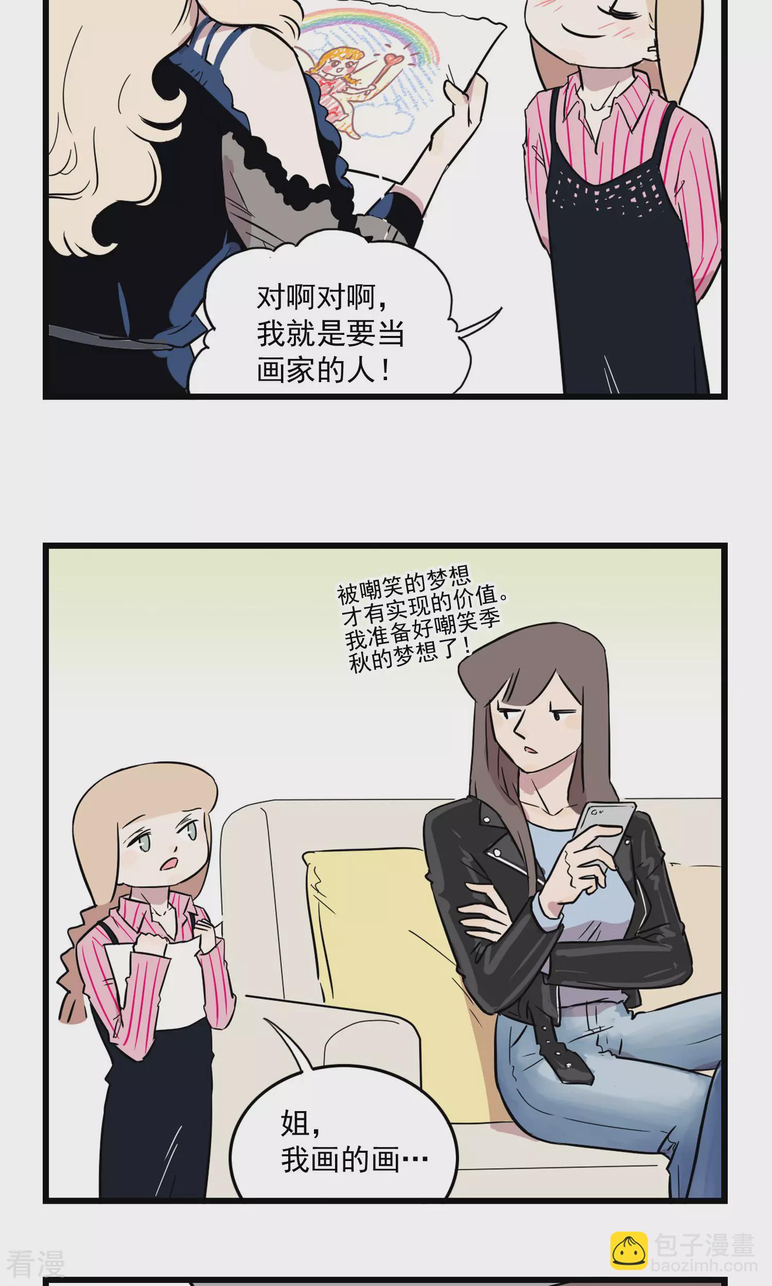 第18话 被嘲笑的梦想才有实现的价值3