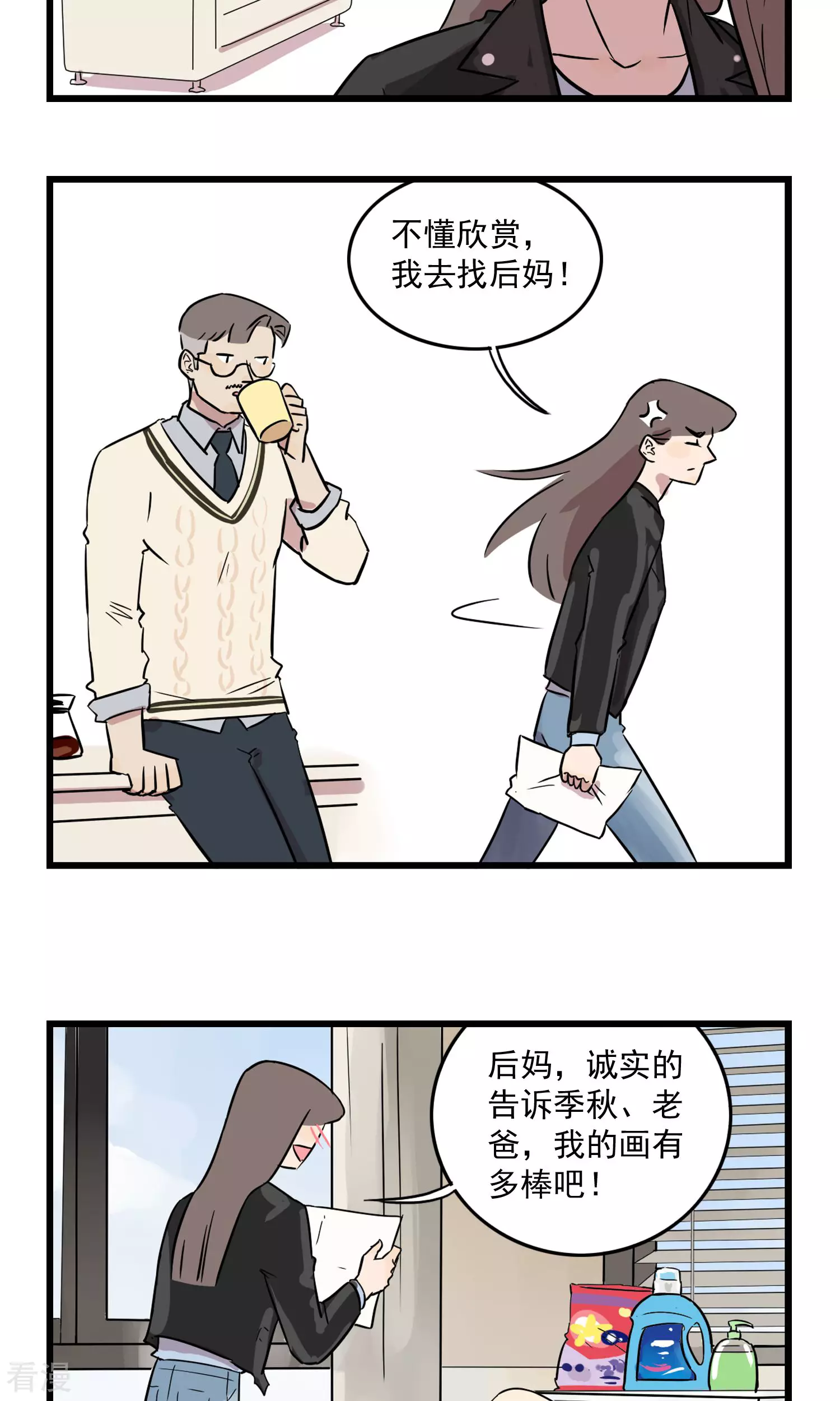 第18话 被嘲笑的梦想才有实现的价值9