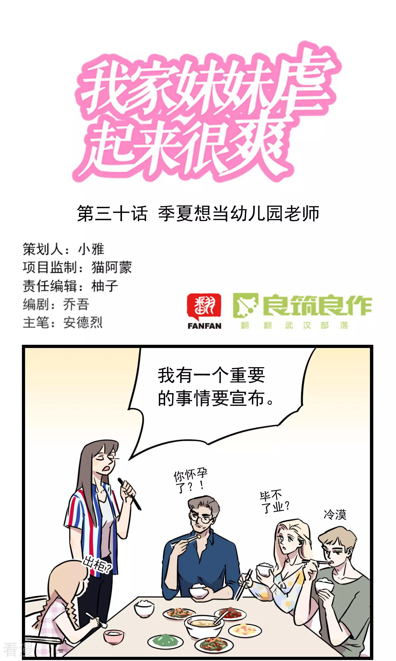 第30话 季夏相当幼儿园老师0