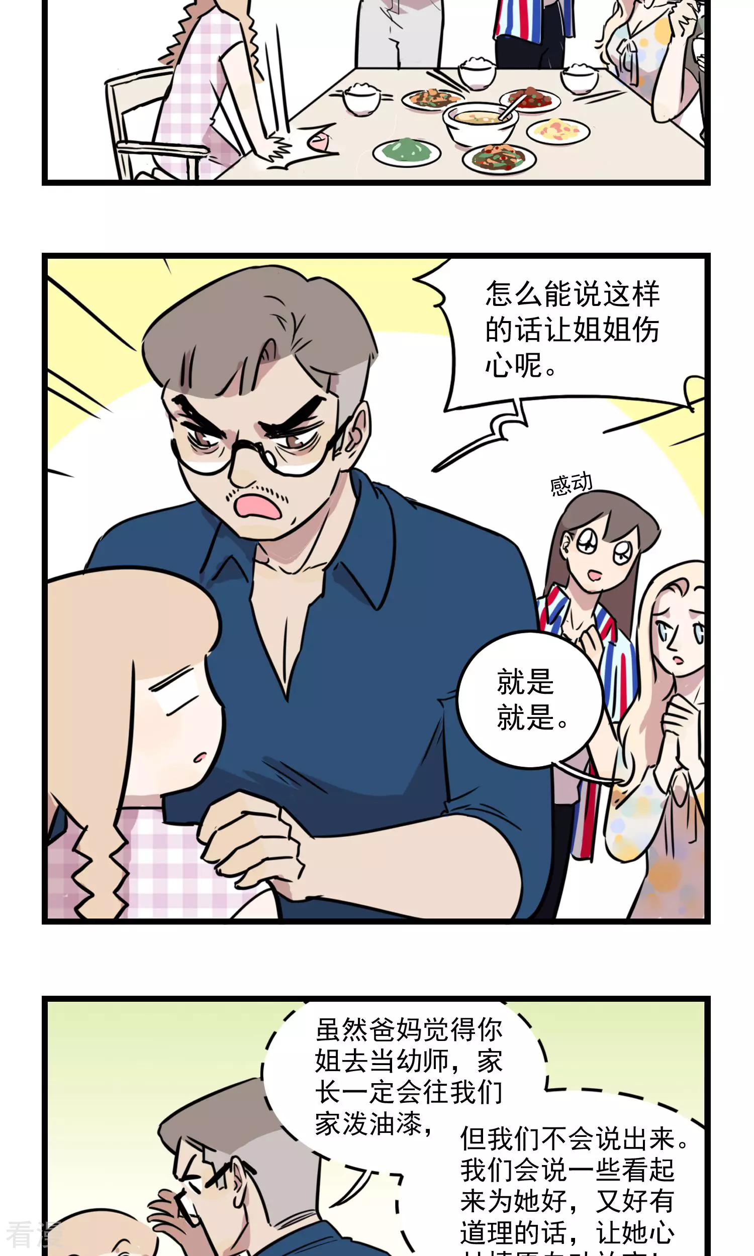 第30话 季夏相当幼儿园老师5