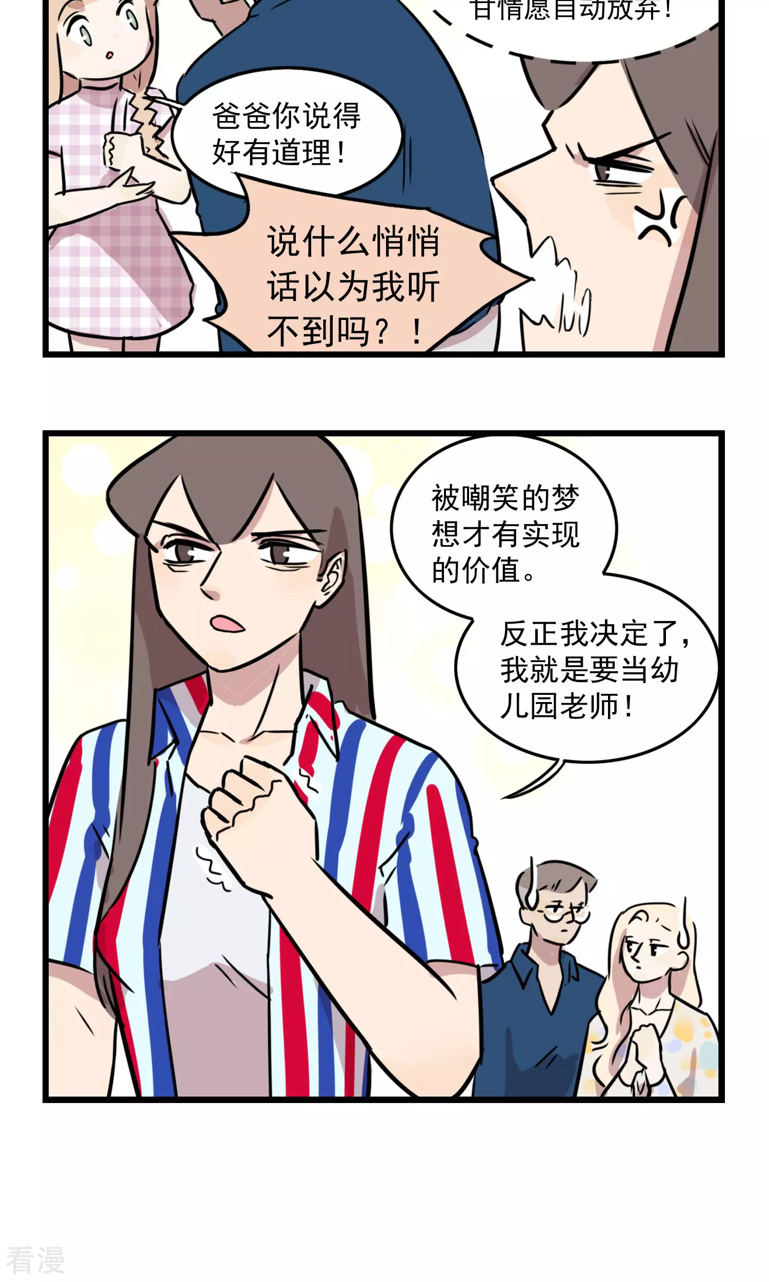 第30话 季夏相当幼儿园老师6