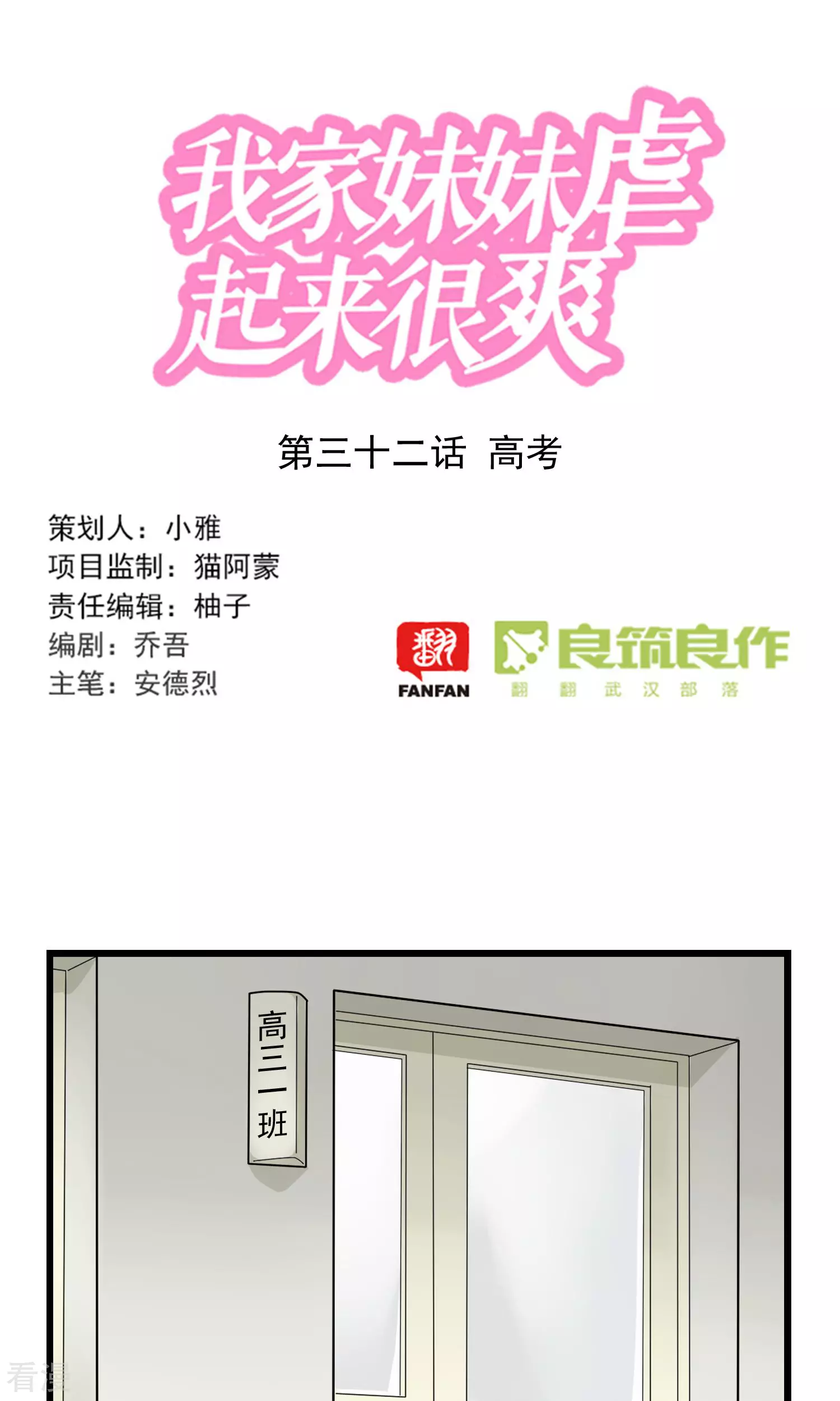 第32话 高考0