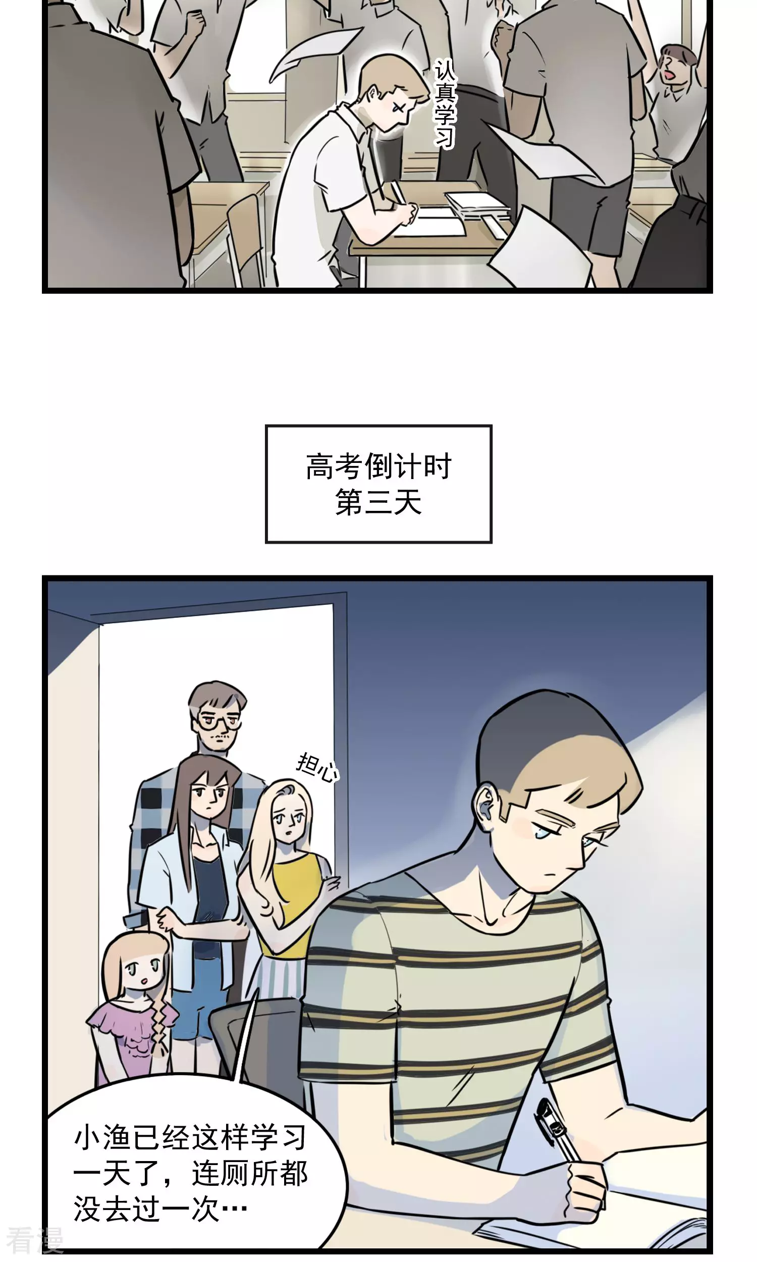 第32话 高考2