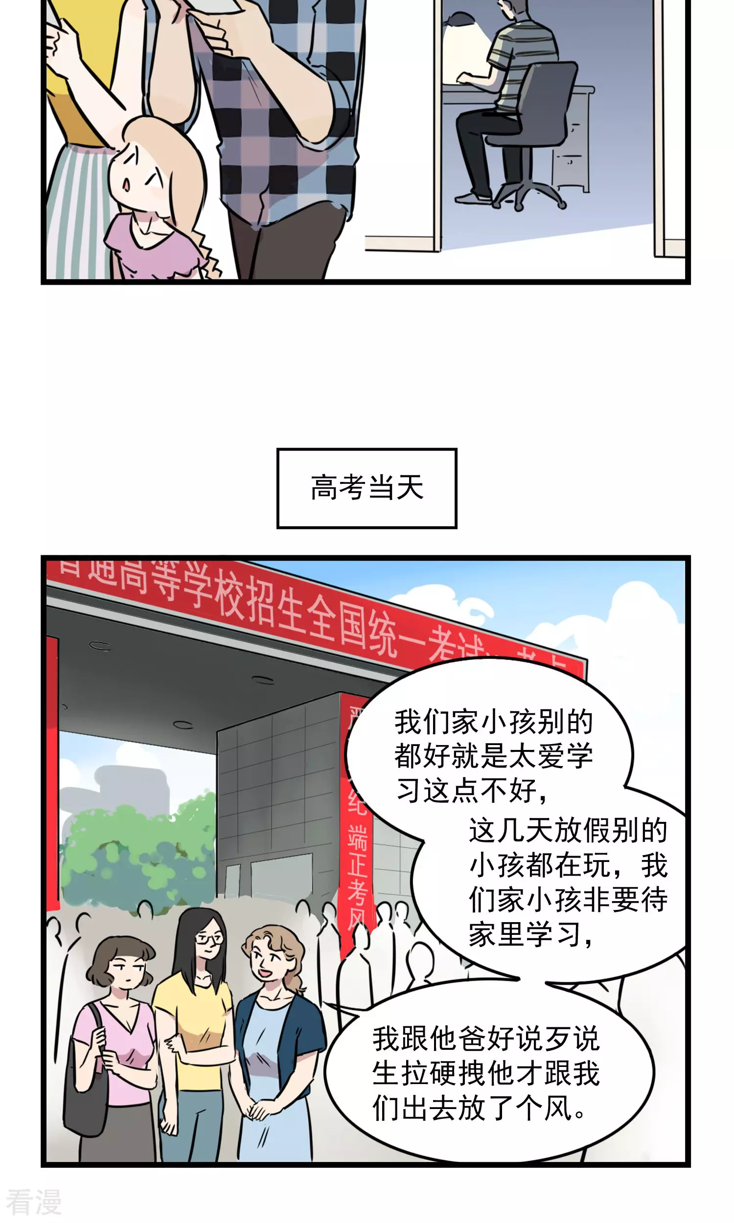 第32话 高考6