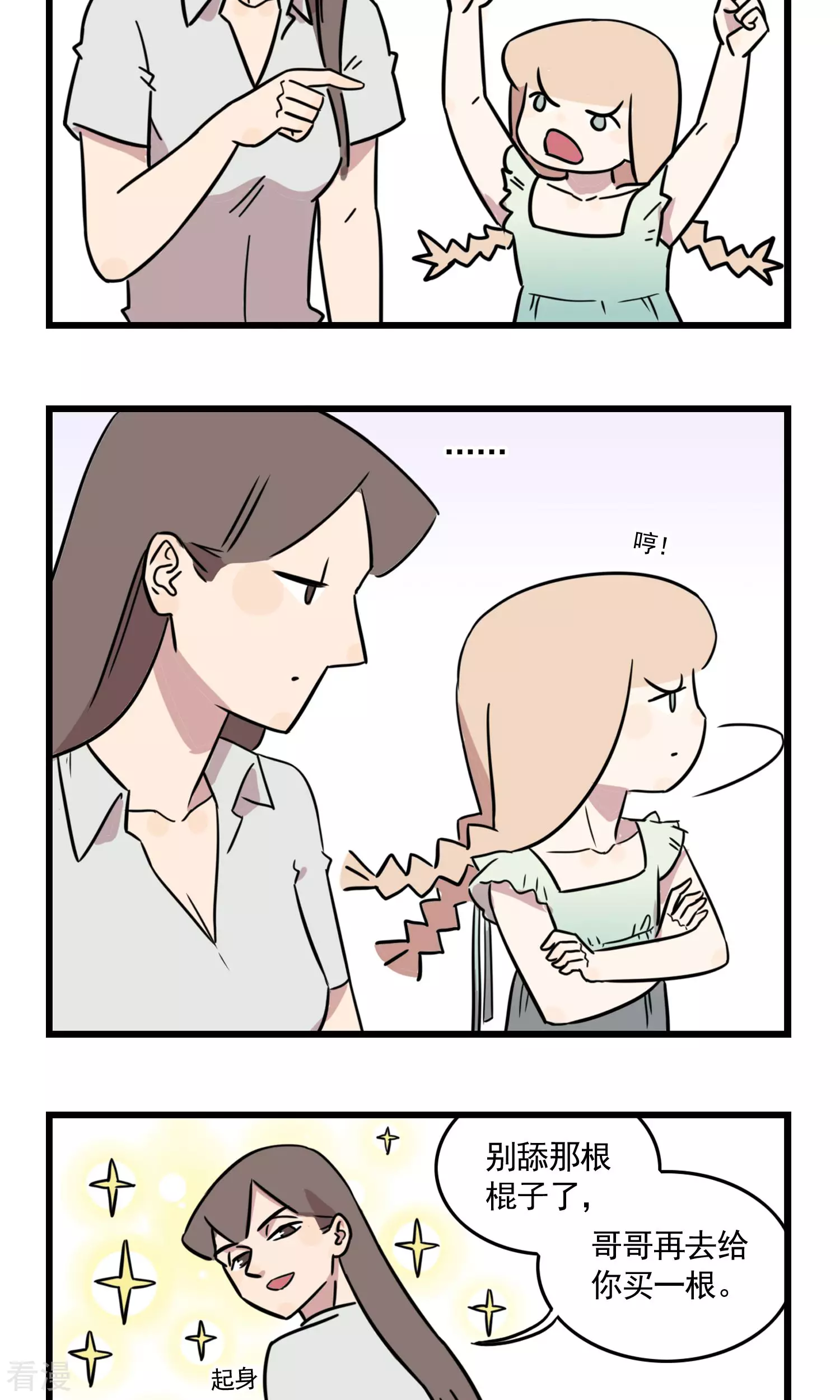 第39话 大热天停电是要闹哪样！11